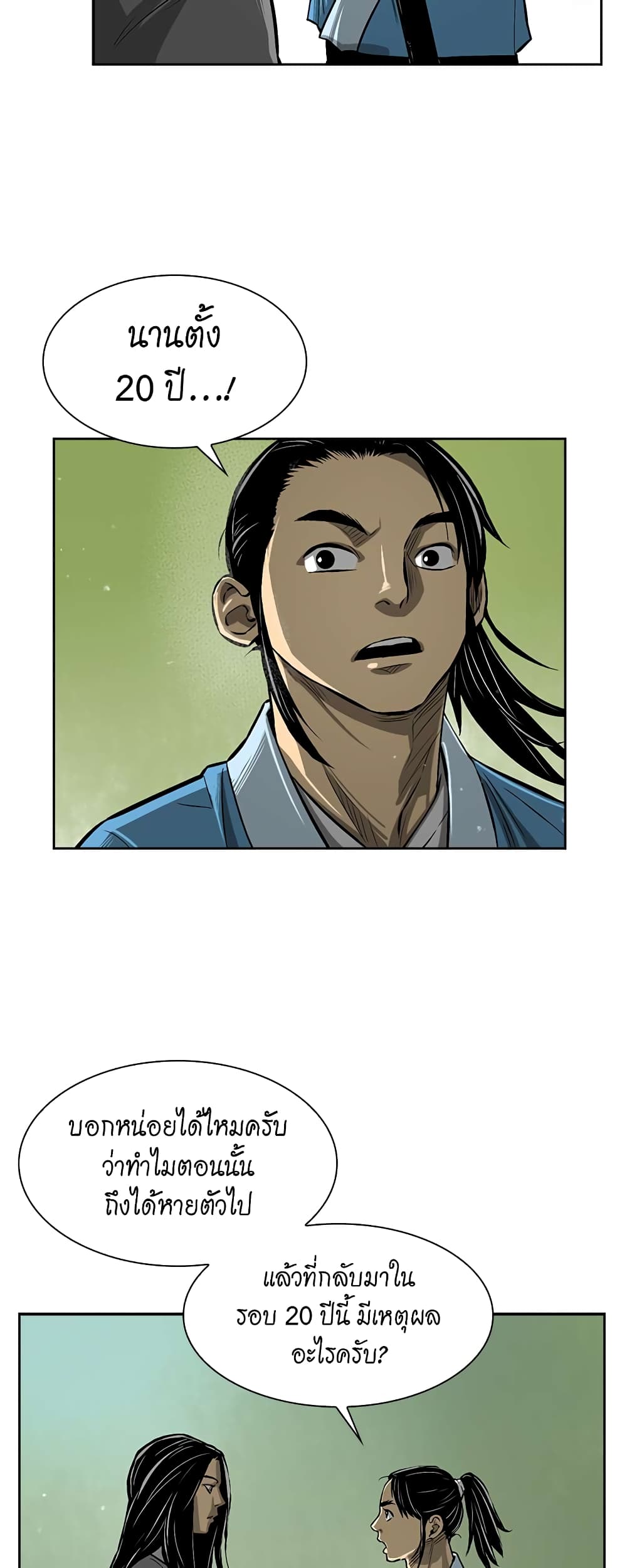 Record of the War God page 33