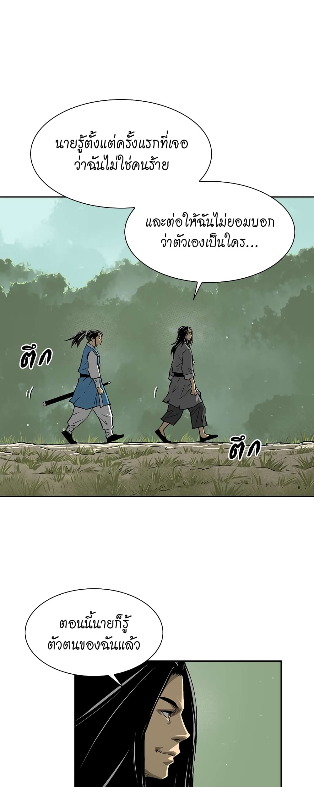 Record of the War God page 35
