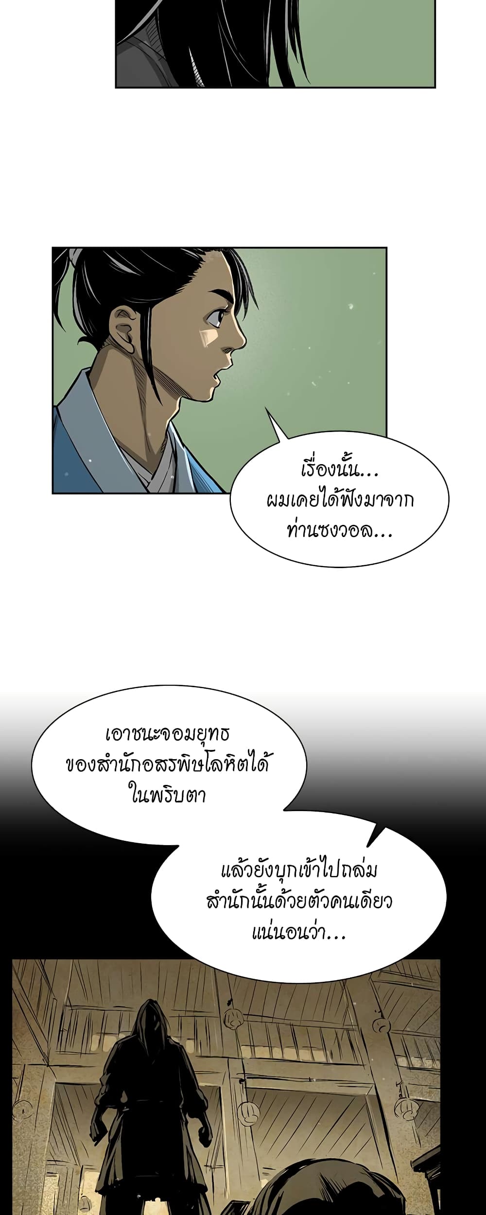 Record of the War God page 36