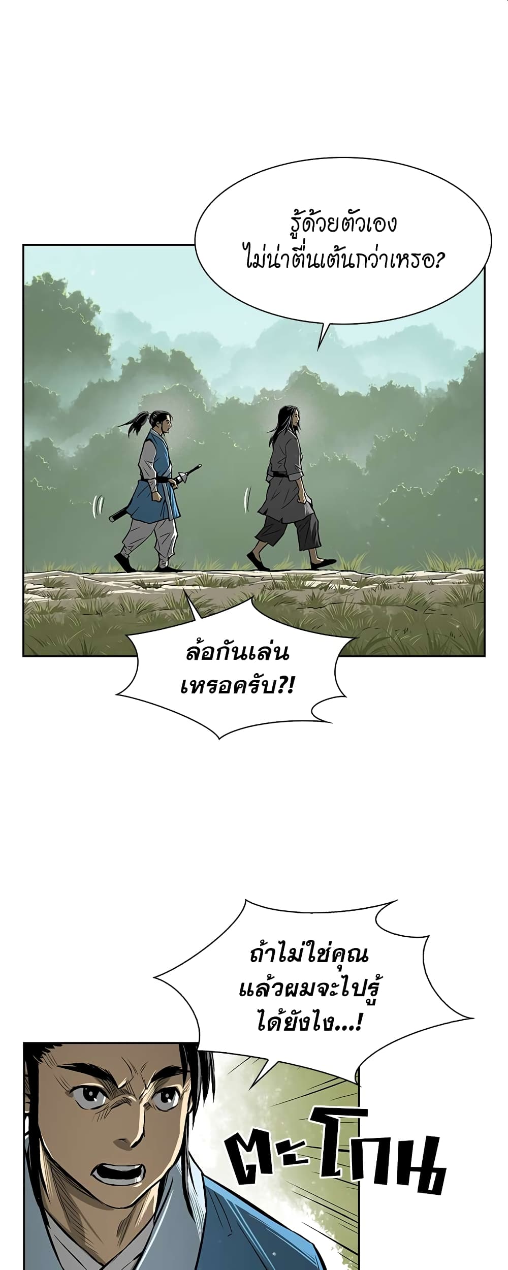 Record of the War God page 38