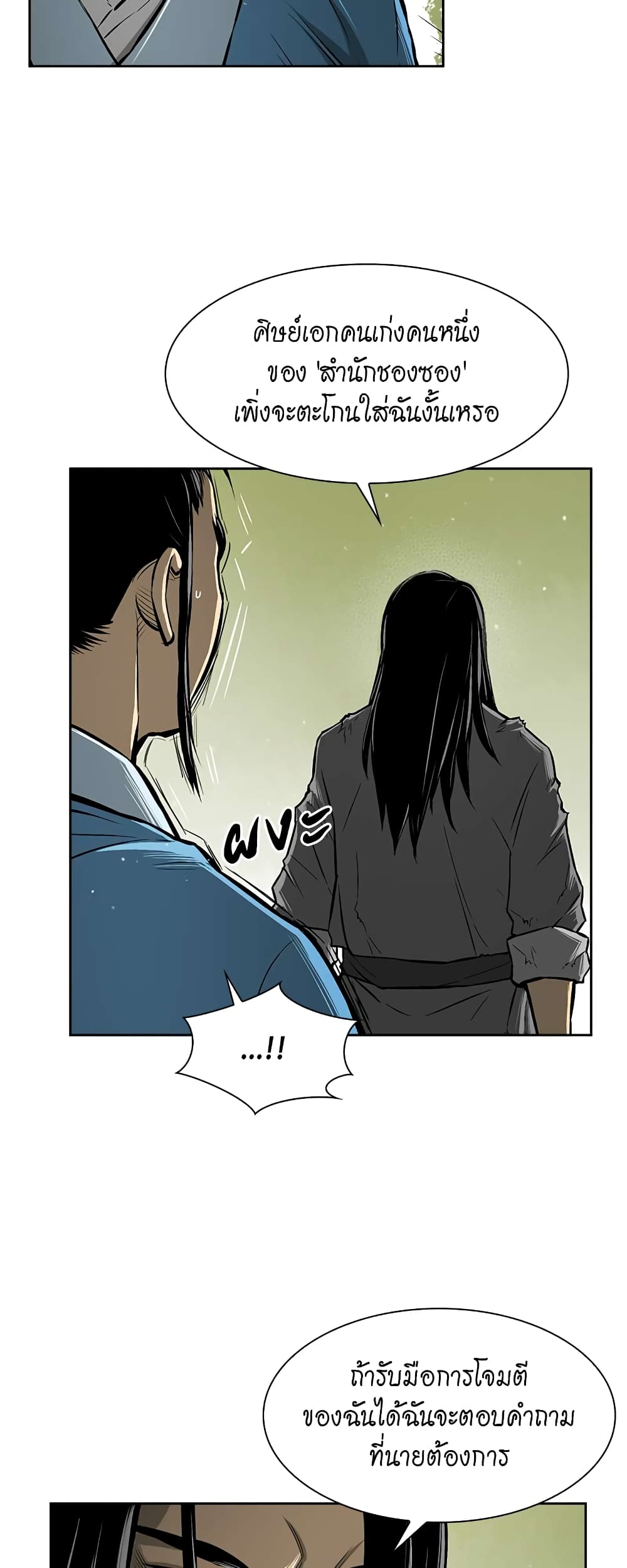 Record of the War God page 39