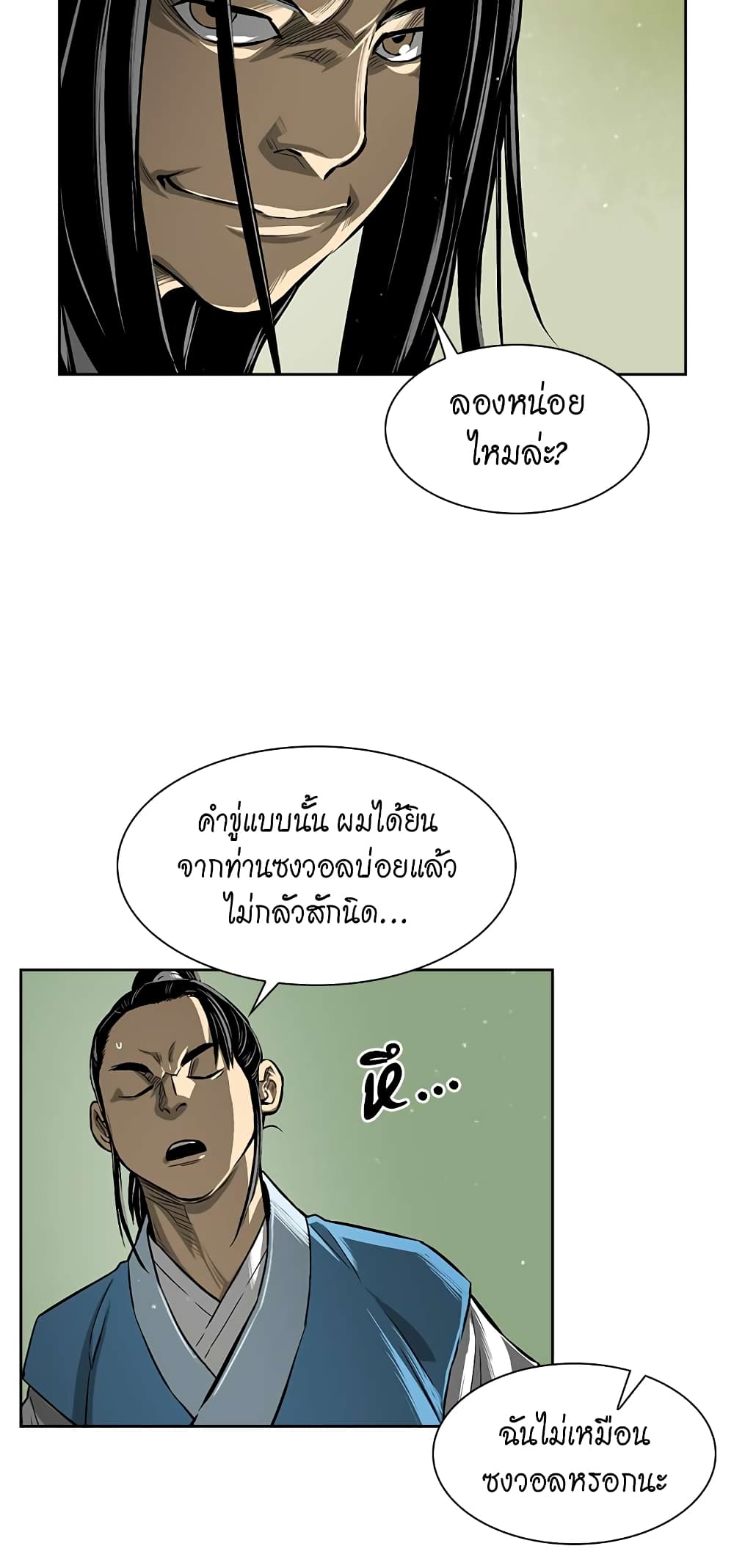 Record of the War God page 40