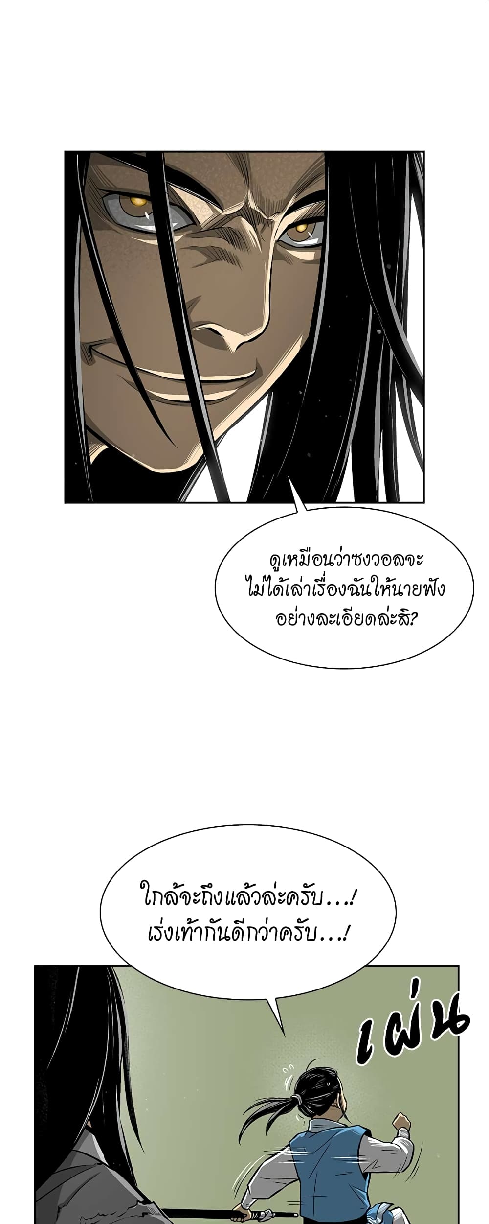 Record of the War God page 41