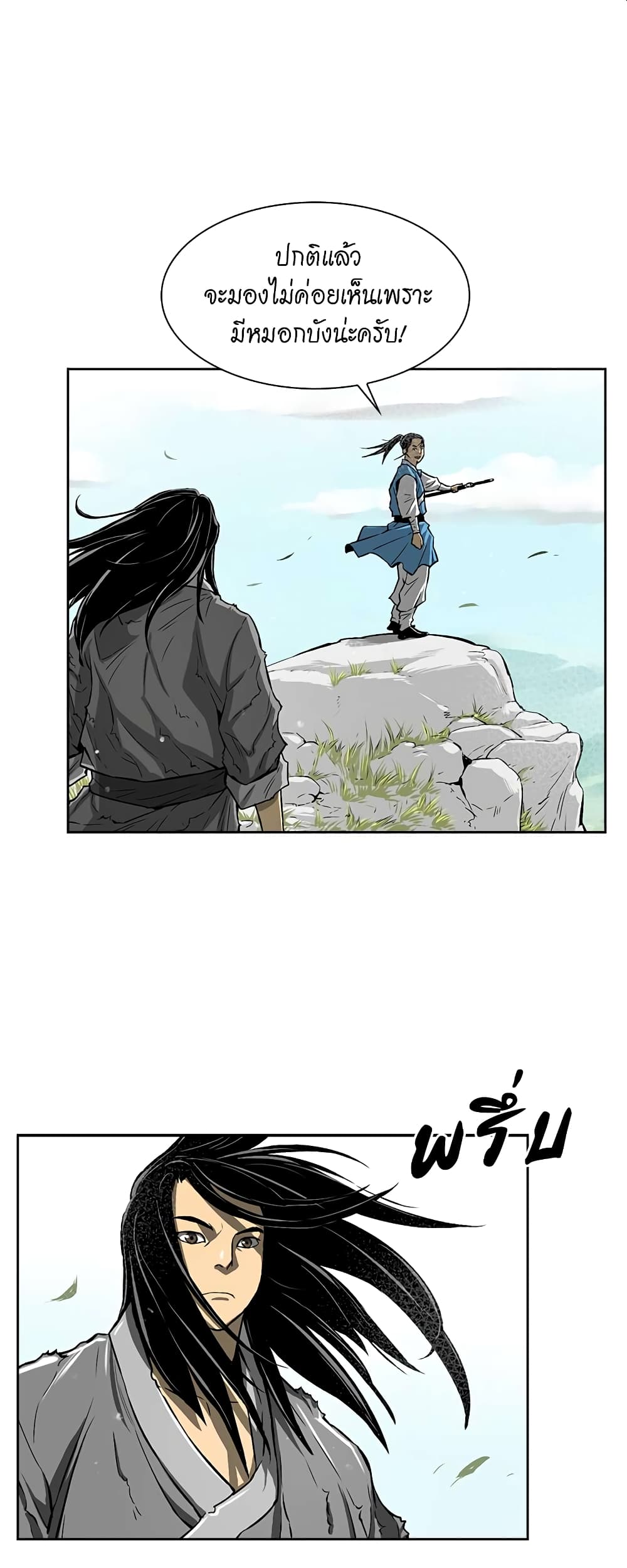 Record of the War God page 44