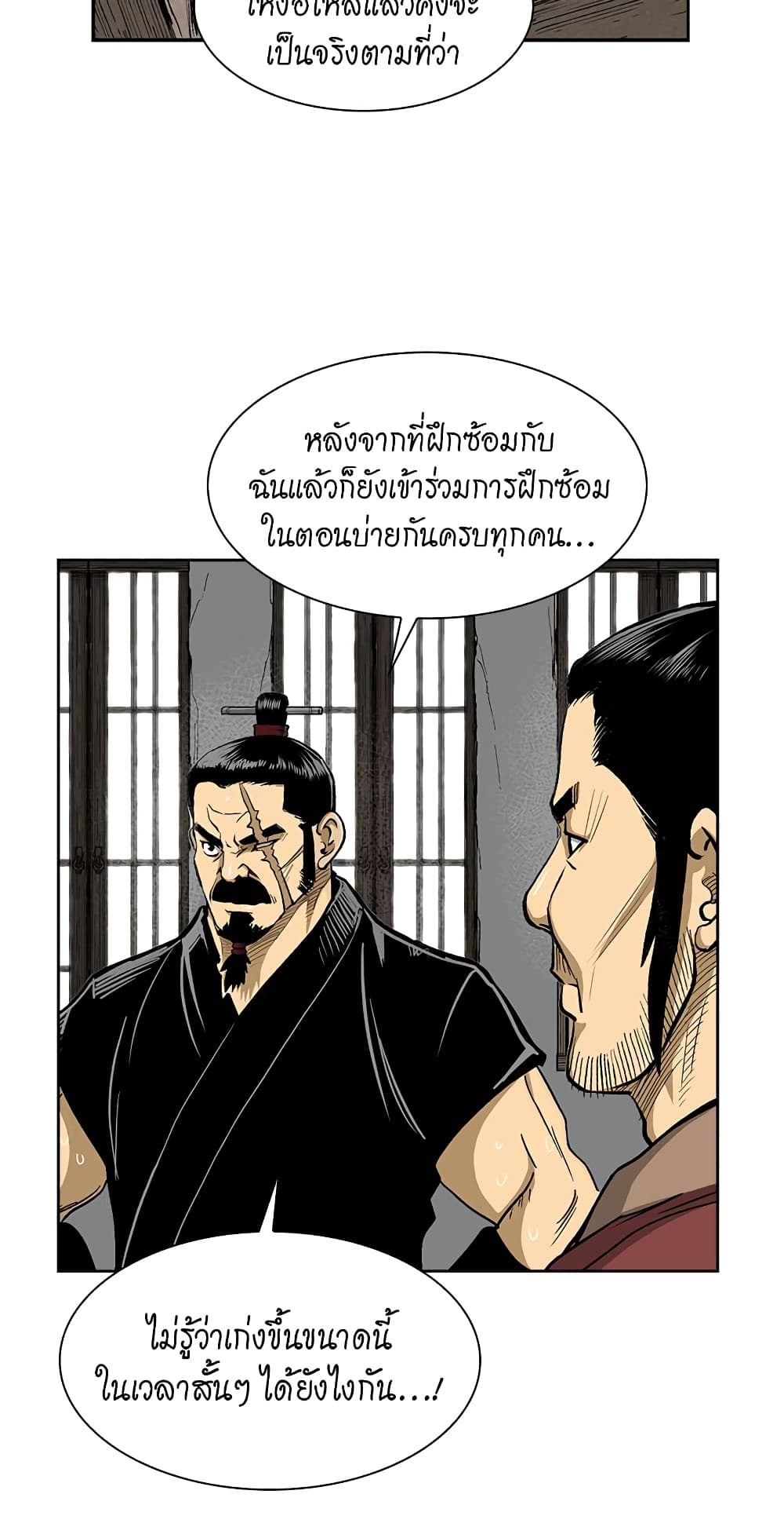 Record of the War God page 3