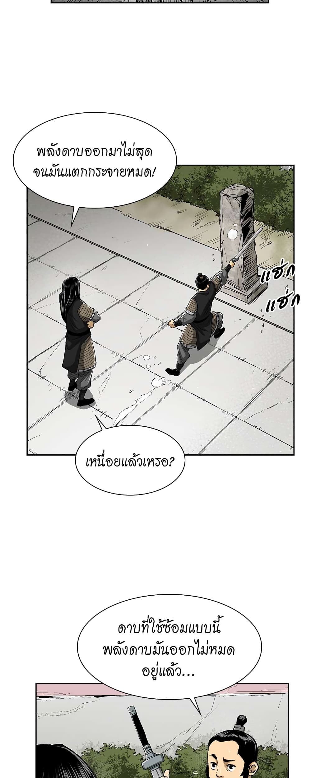 Record of the War God page 6