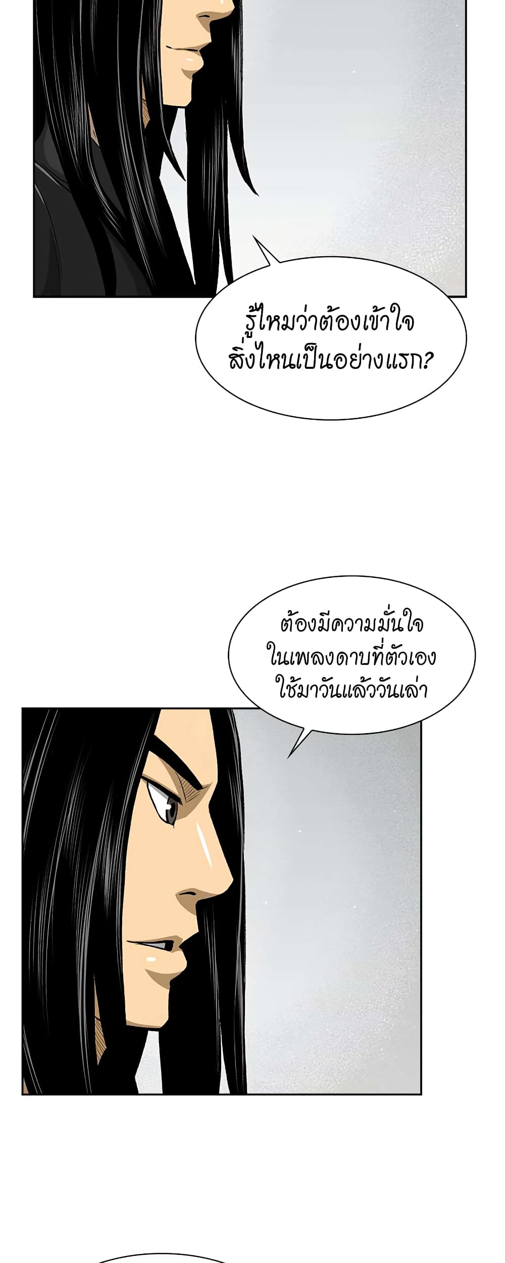 Record of the War God page 9