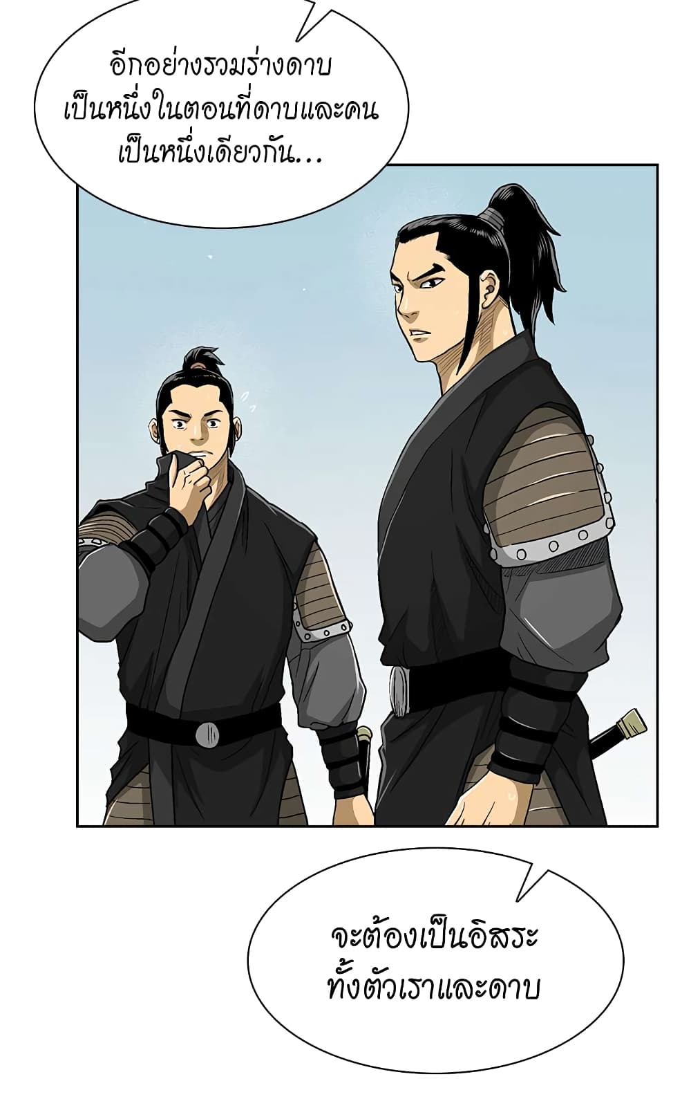 Record of the War God page 10