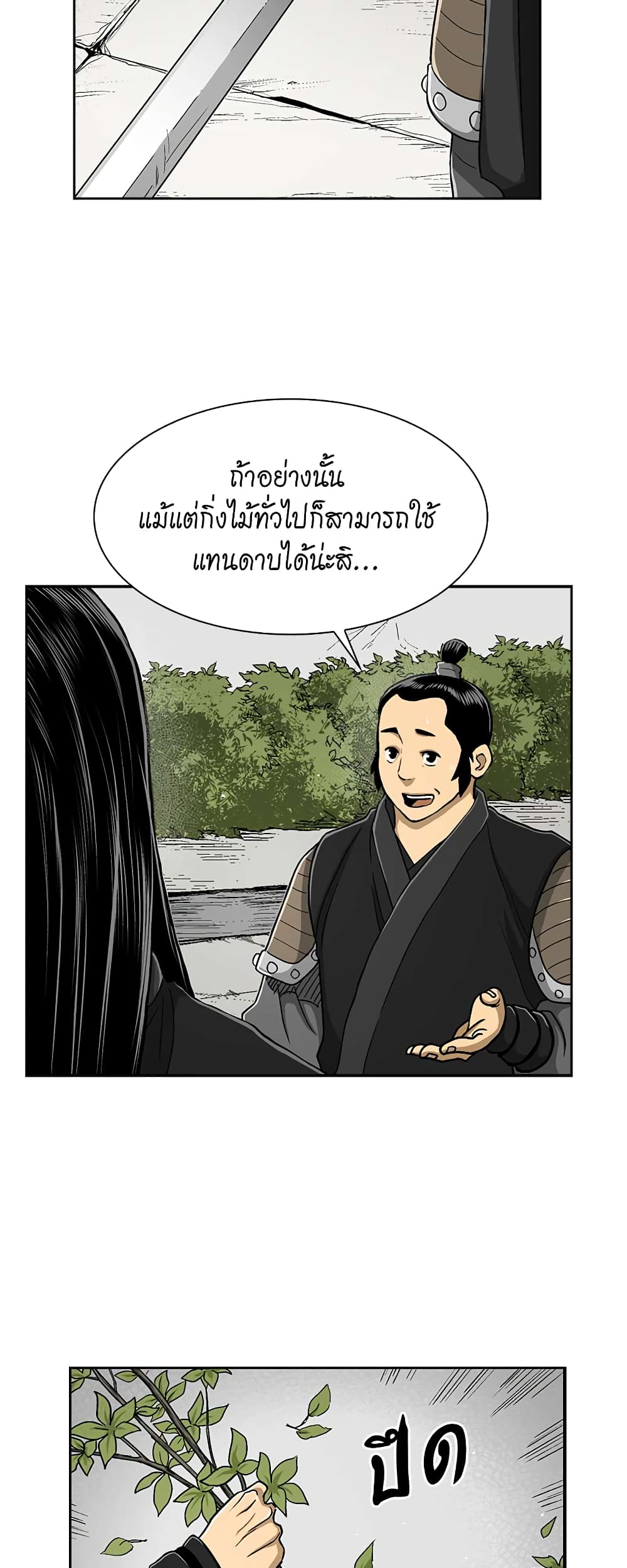 Record of the War God page 12