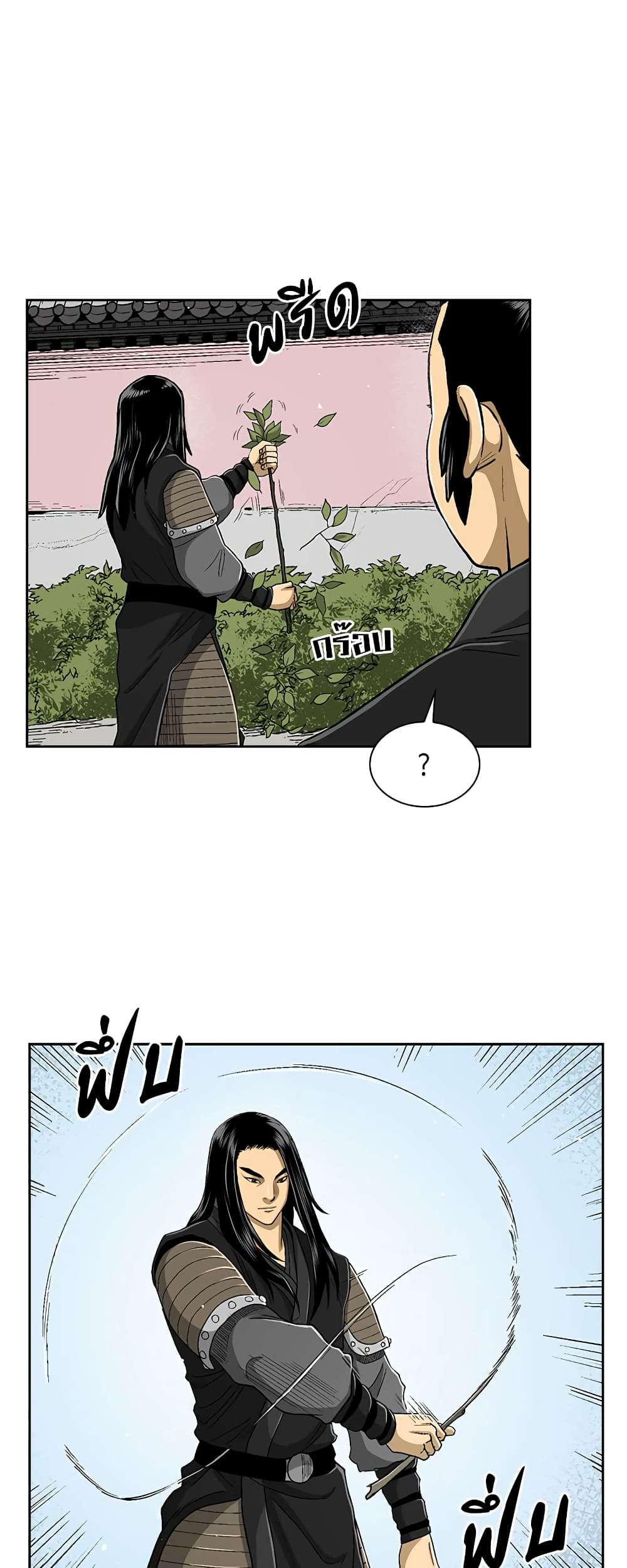 Record of the War God page 14