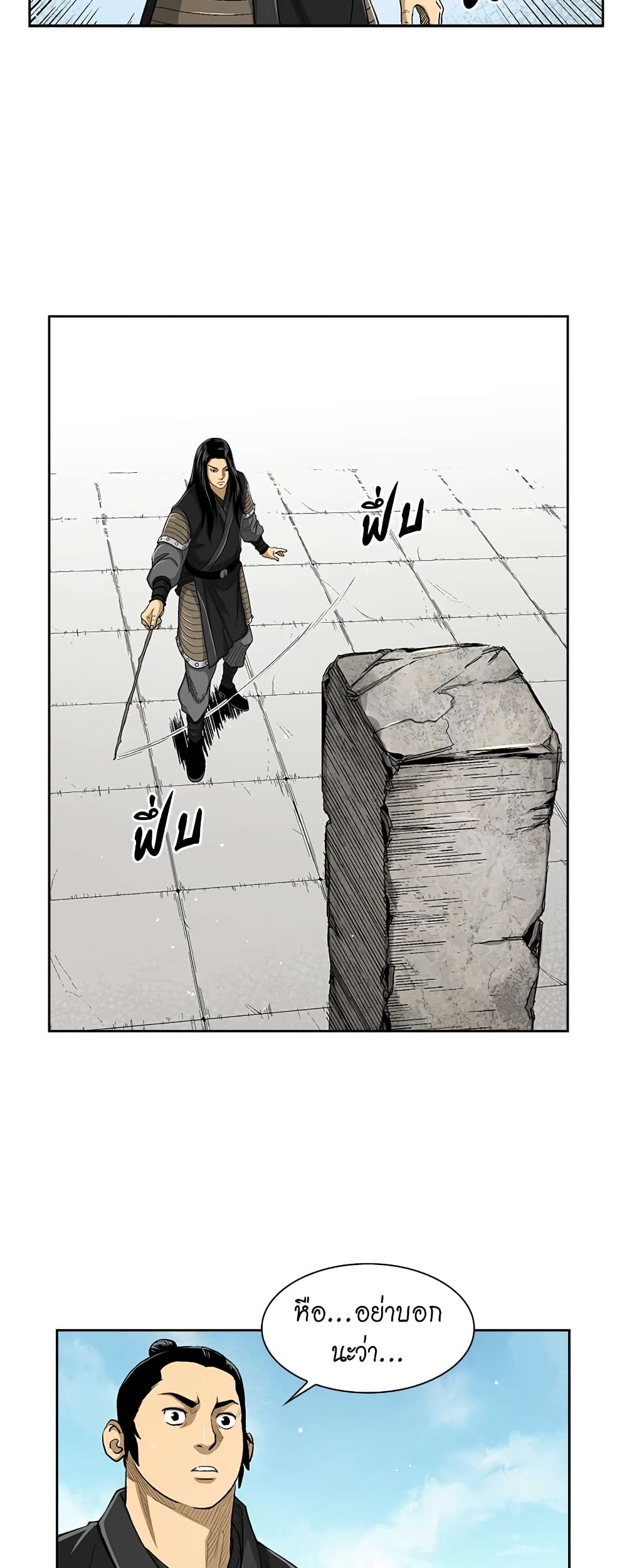 Record of the War God page 15