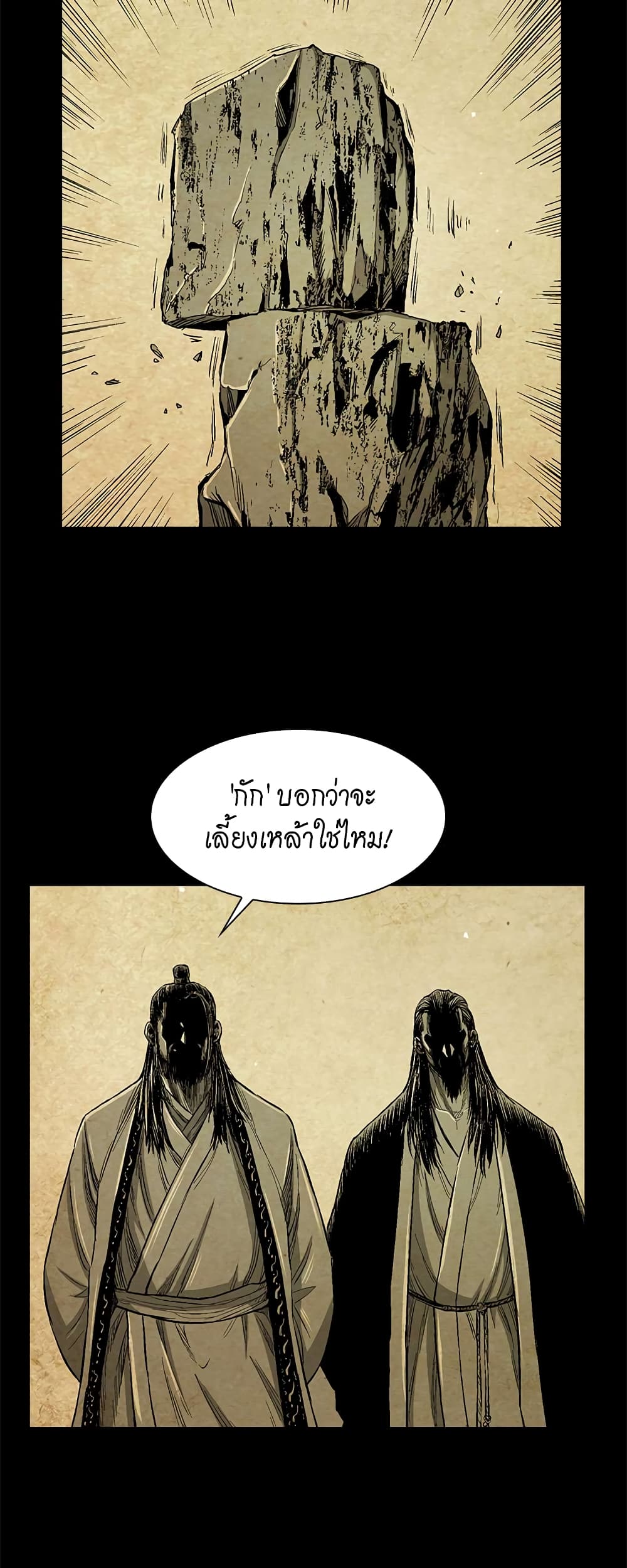 Record of the War God page 18