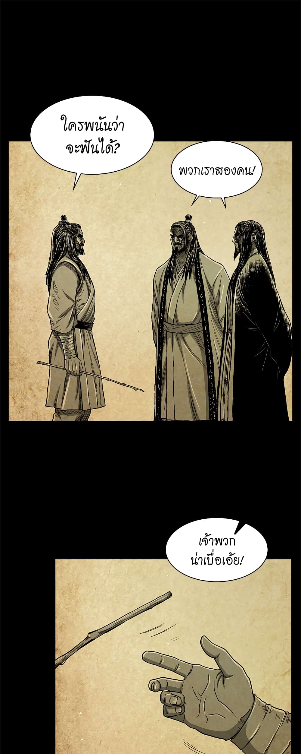 Record of the War God page 20