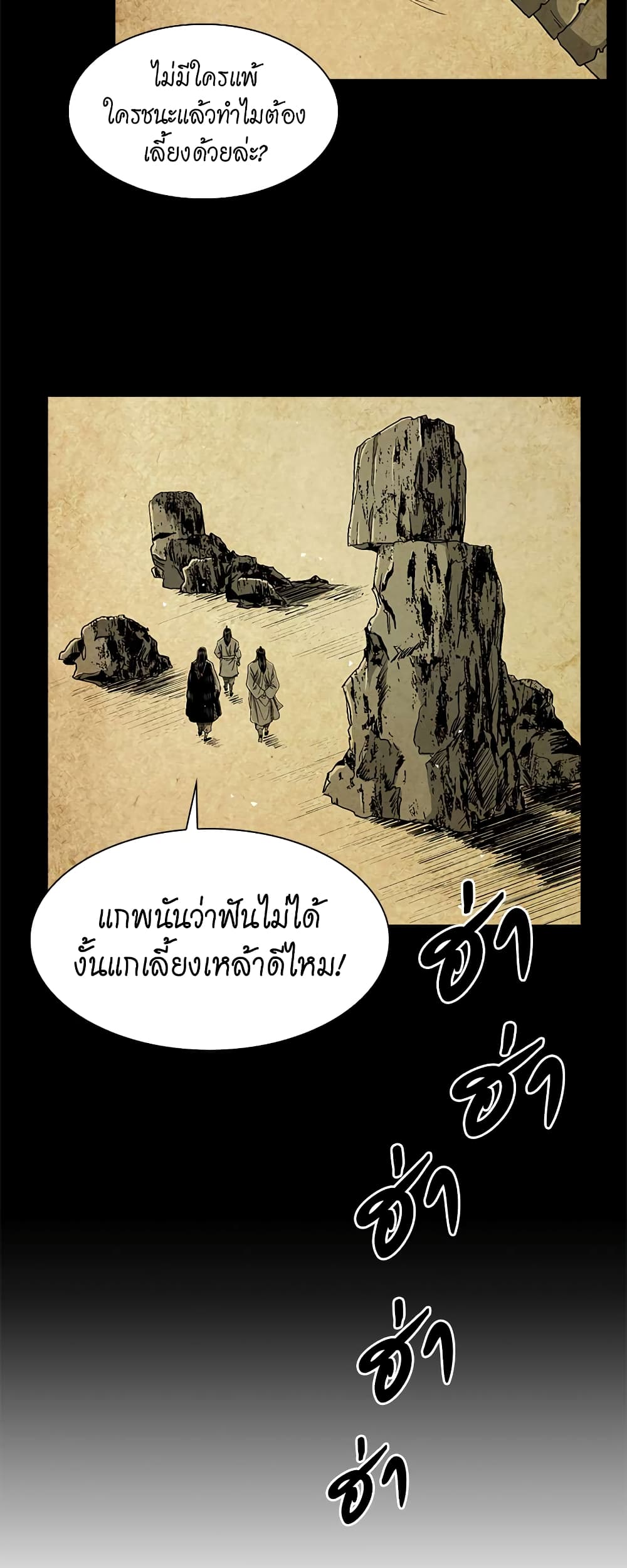 Record of the War God page 21