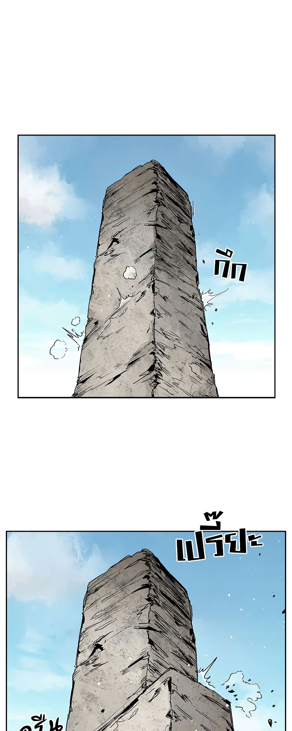 Record of the War God page 25