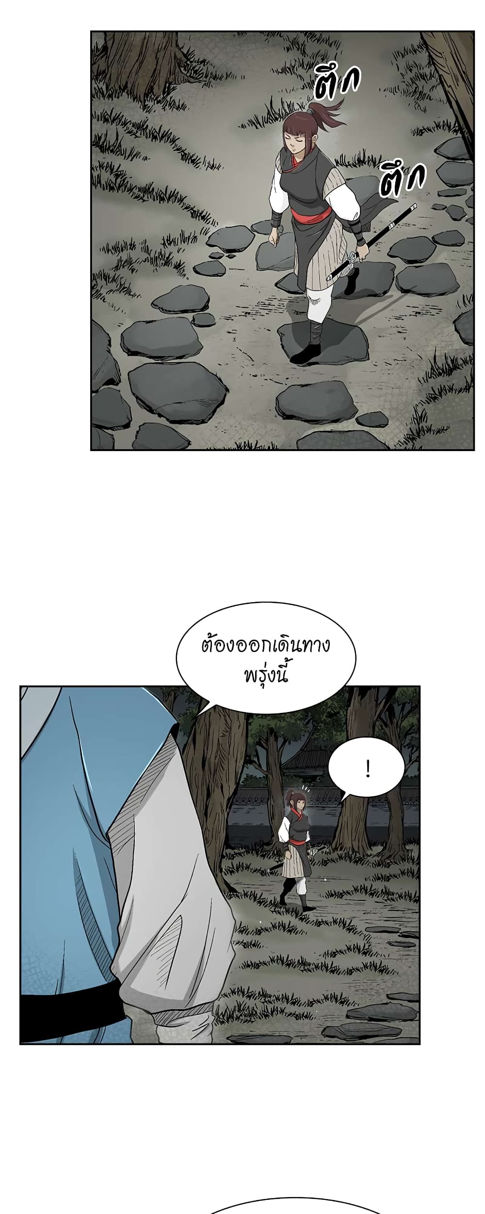 Record of the War God page 29
