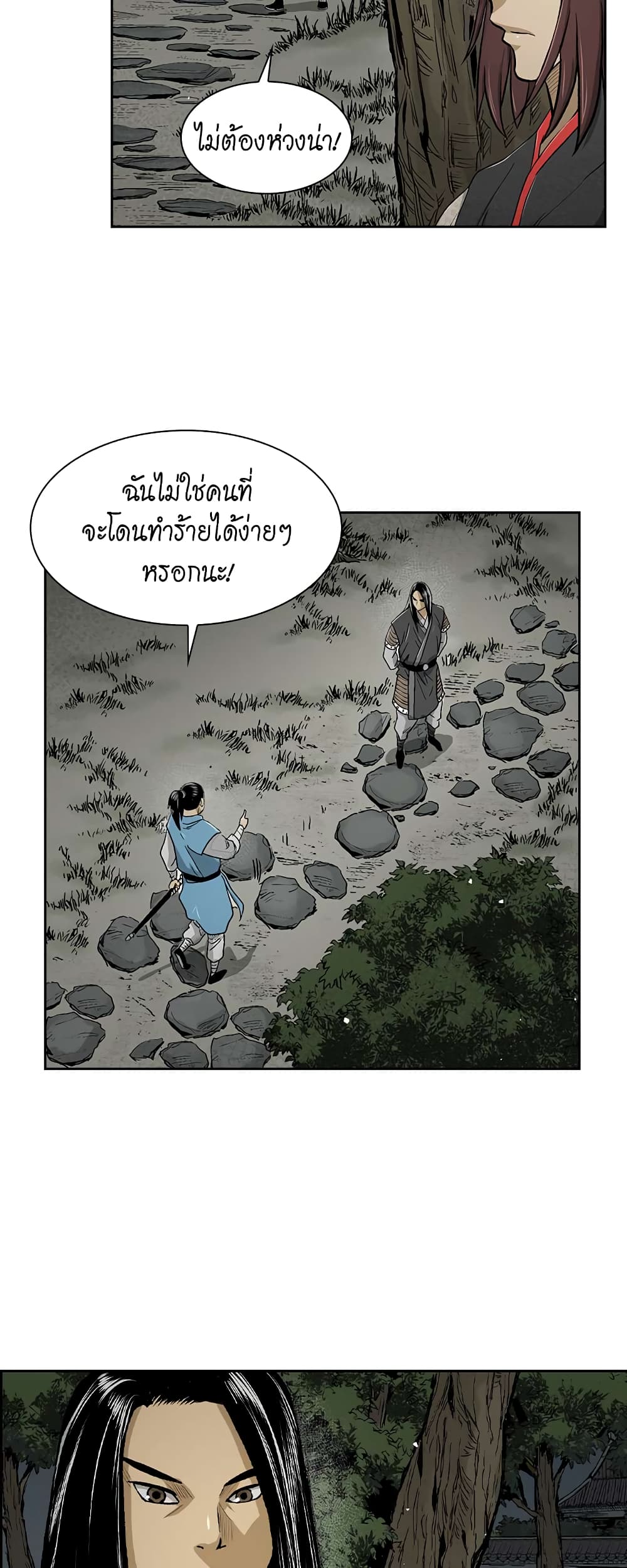 Record of the War God page 32