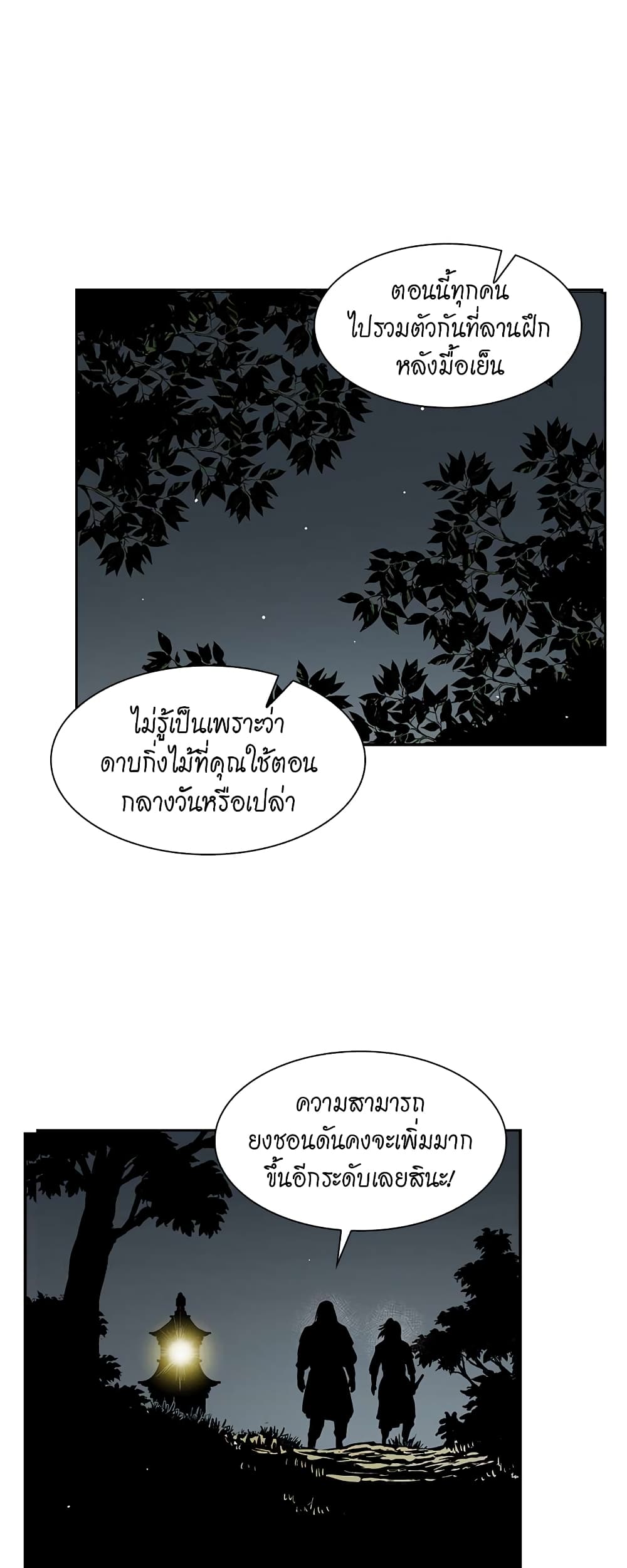Record of the War God page 35
