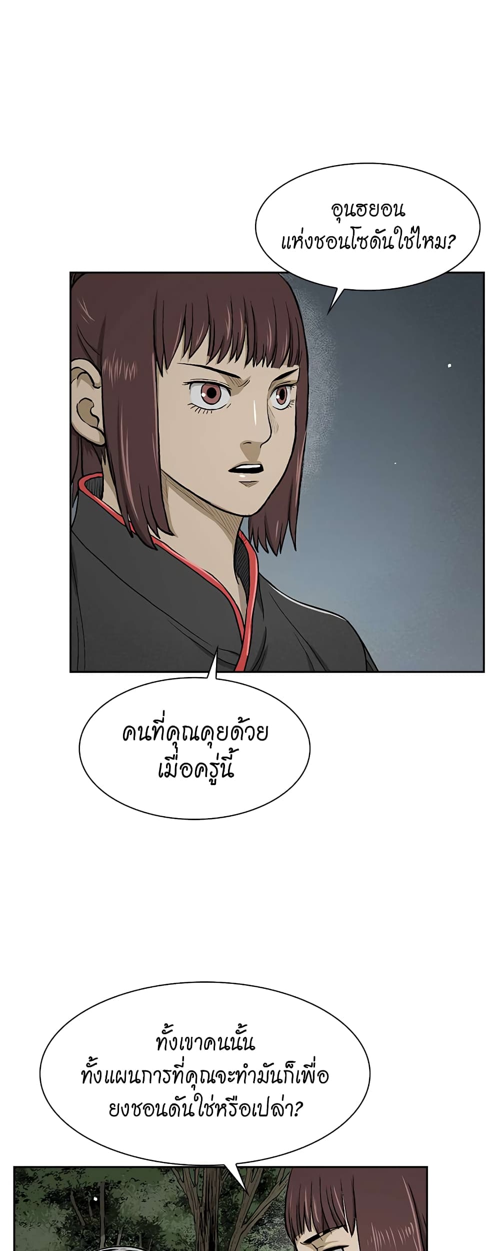 Record of the War God page 37