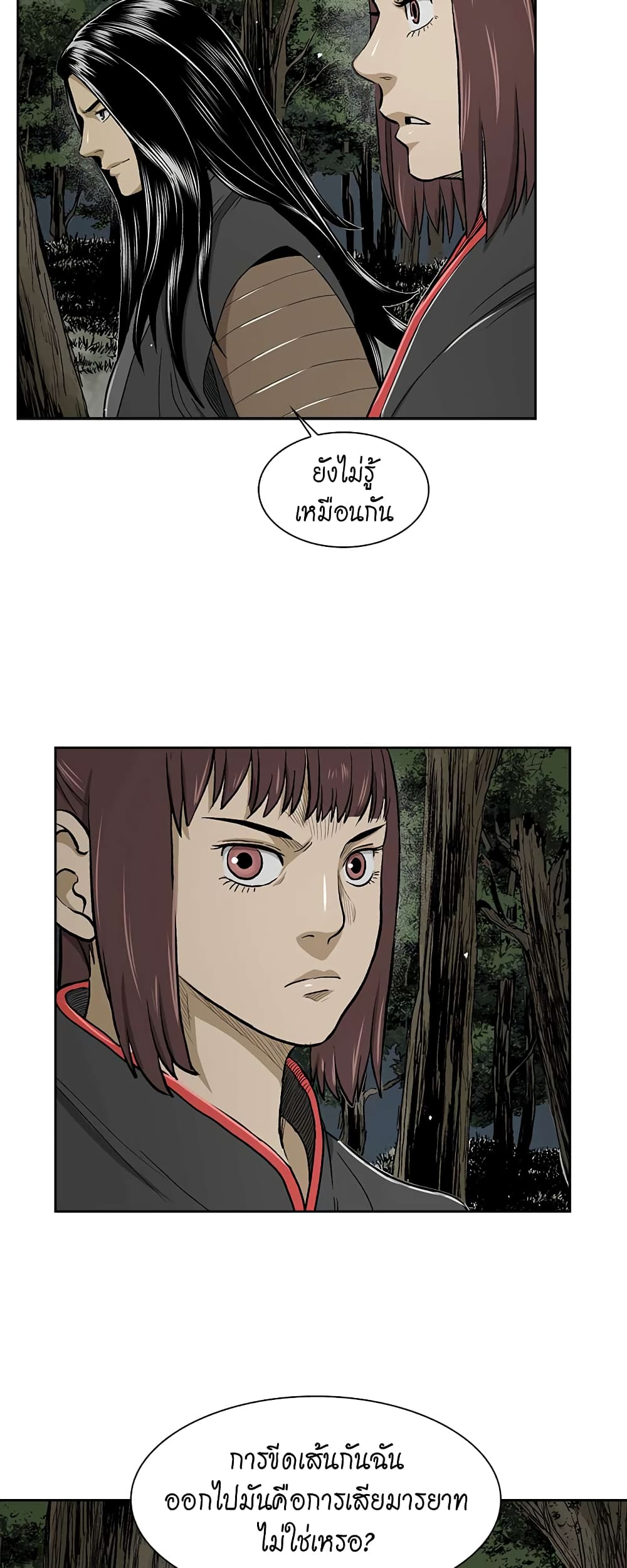 Record of the War God page 38