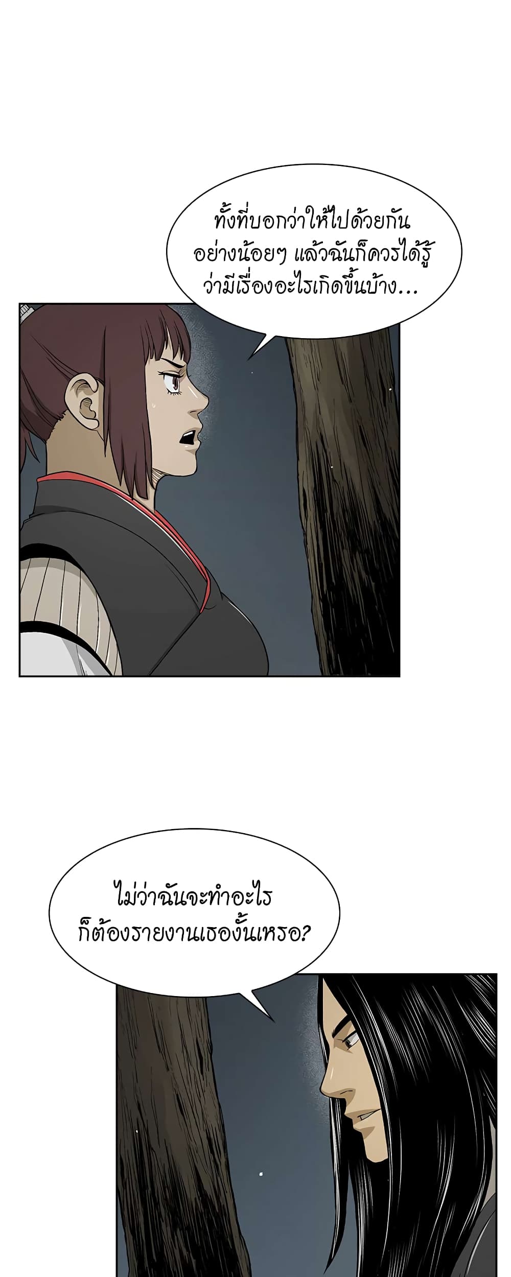 Record of the War God page 40