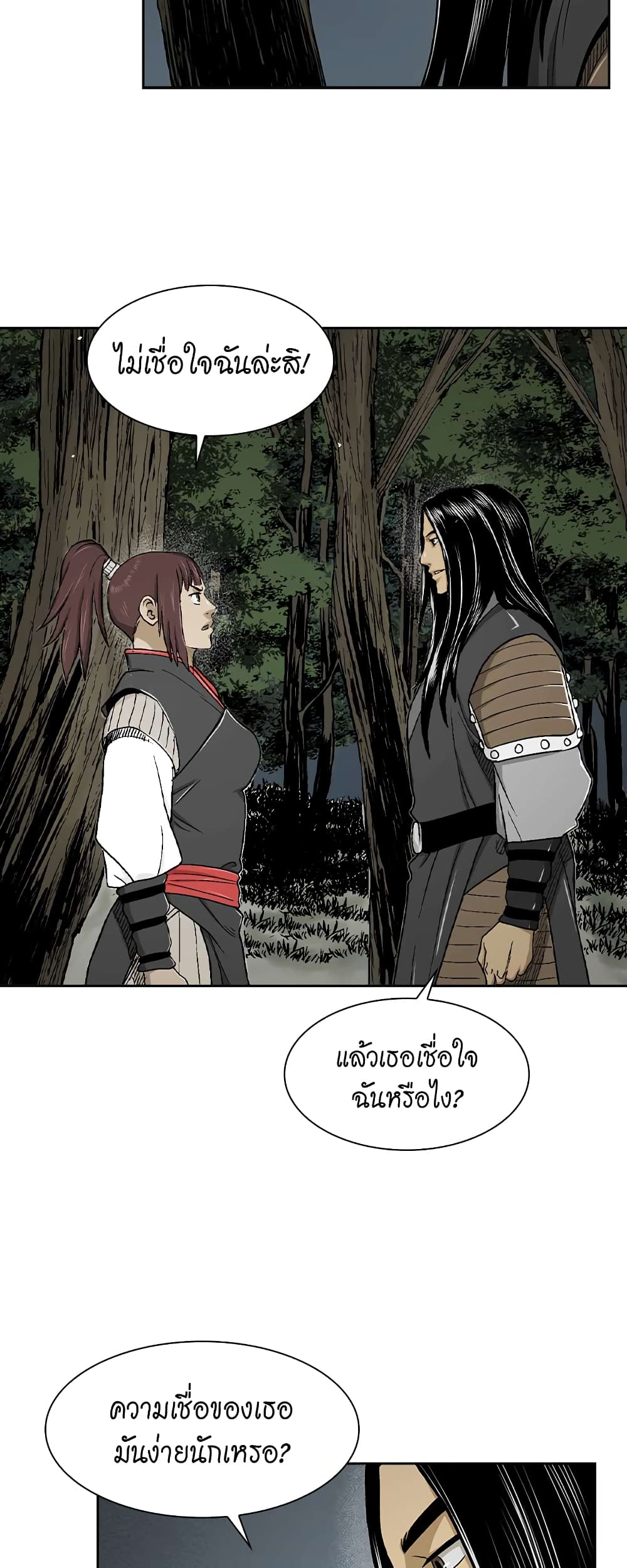 Record of the War God page 41