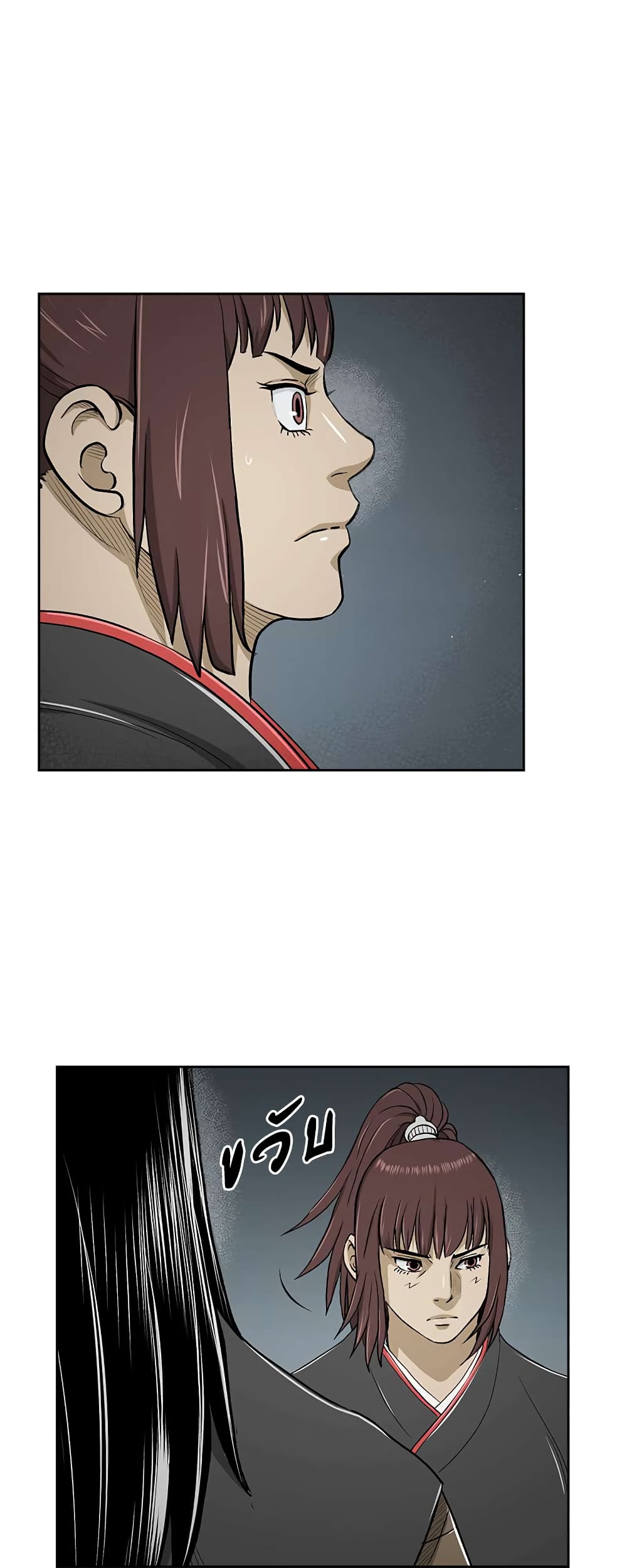 Record of the War God page 43