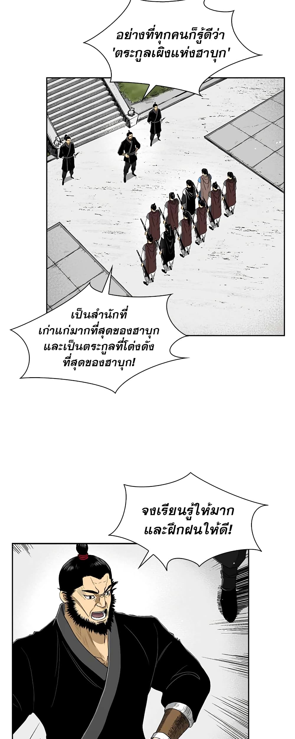 Record of the War God page 2