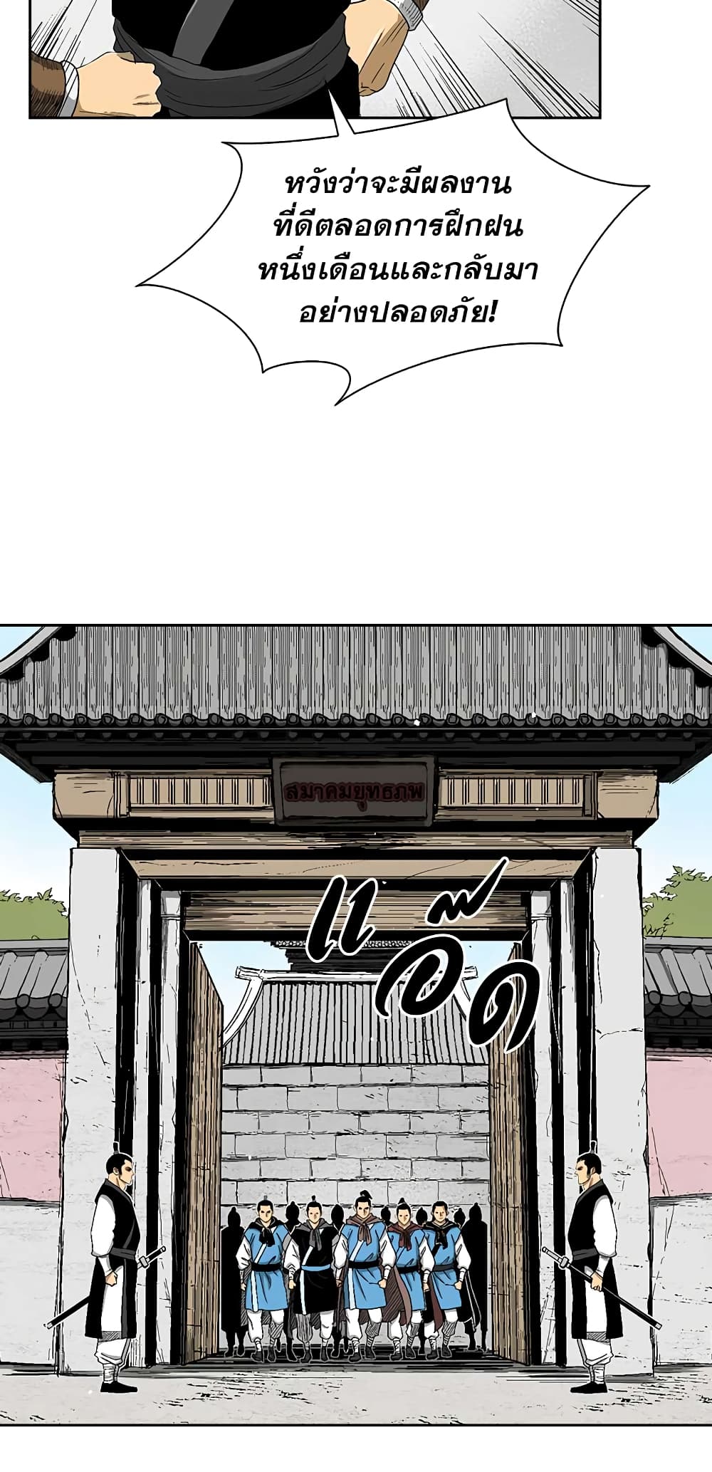 Record of the War God page 3