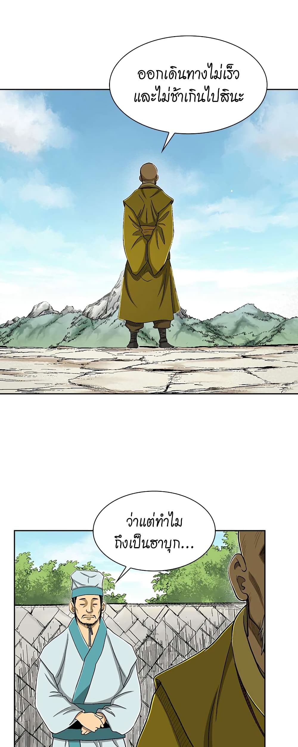 Record of the War God page 8