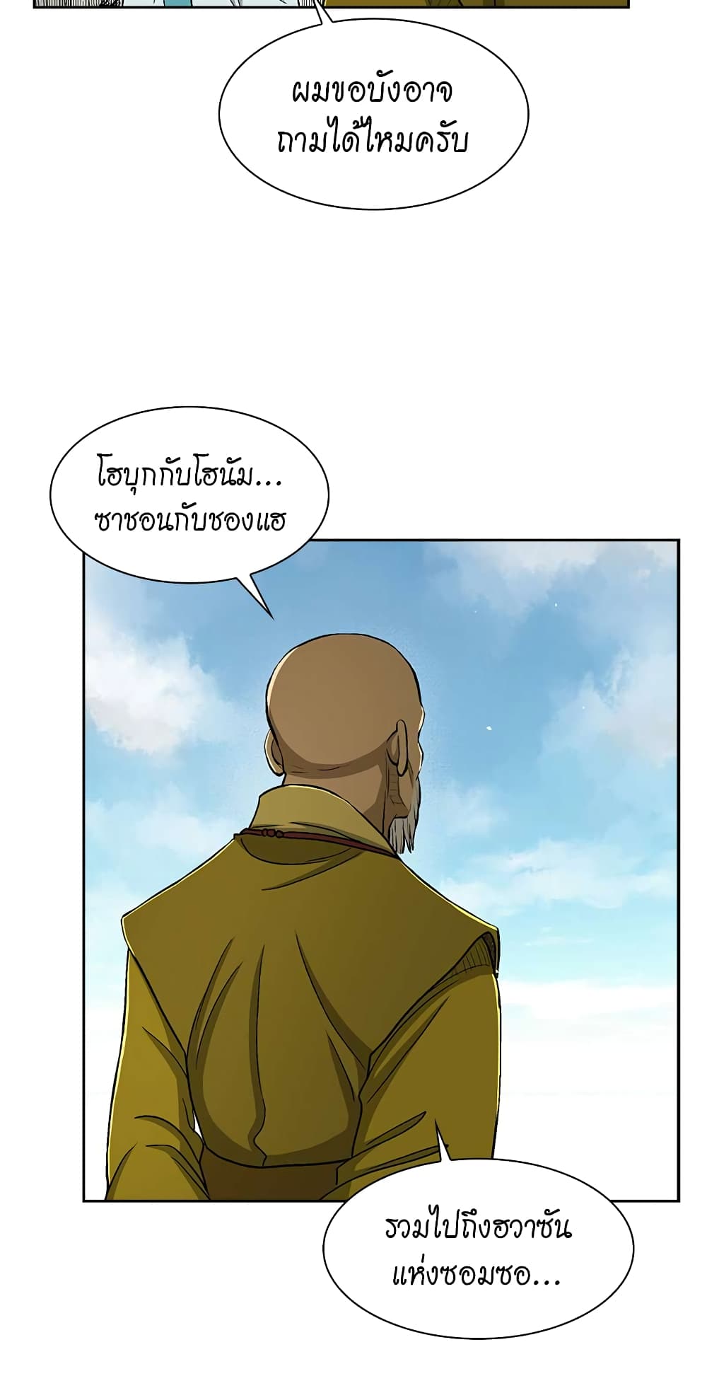 Record of the War God page 9