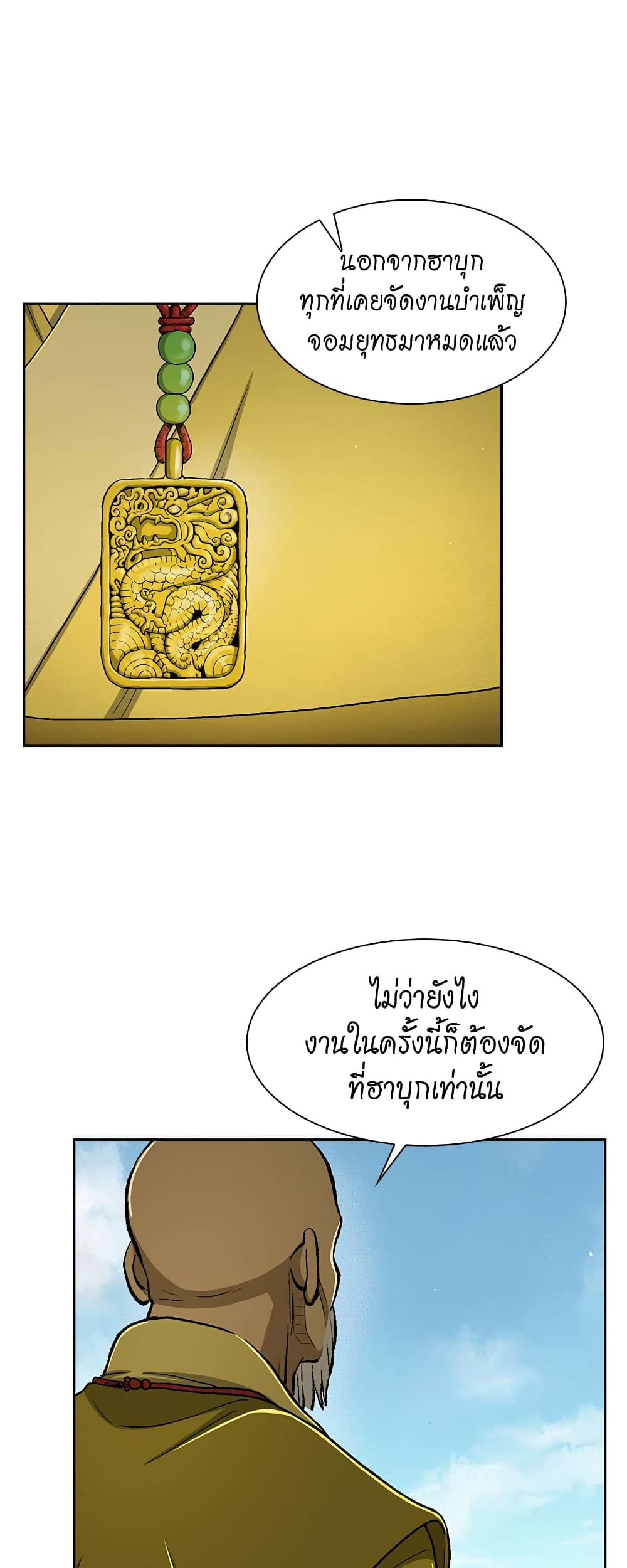 Record of the War God page 10