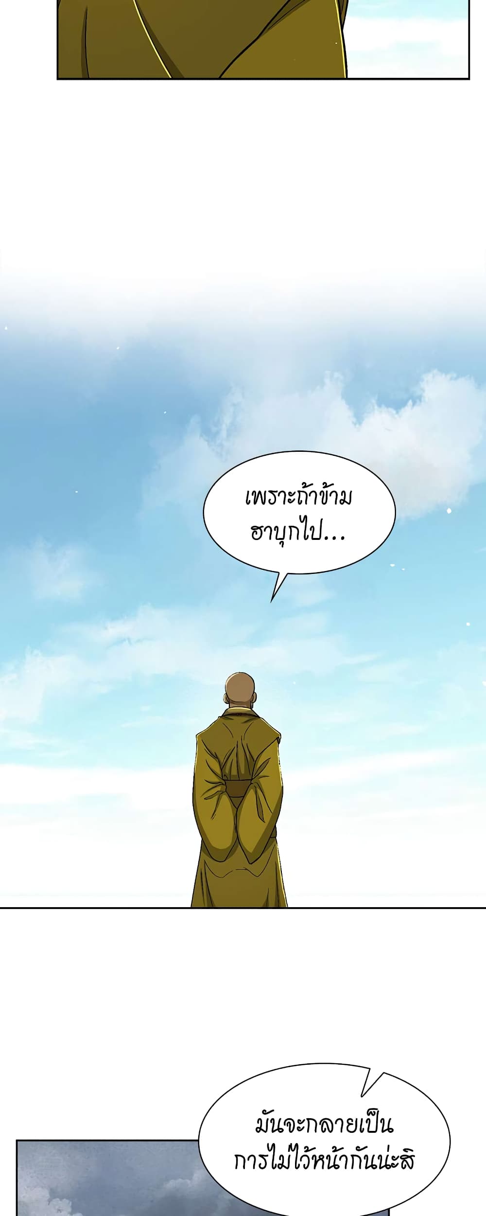 Record of the War God page 11
