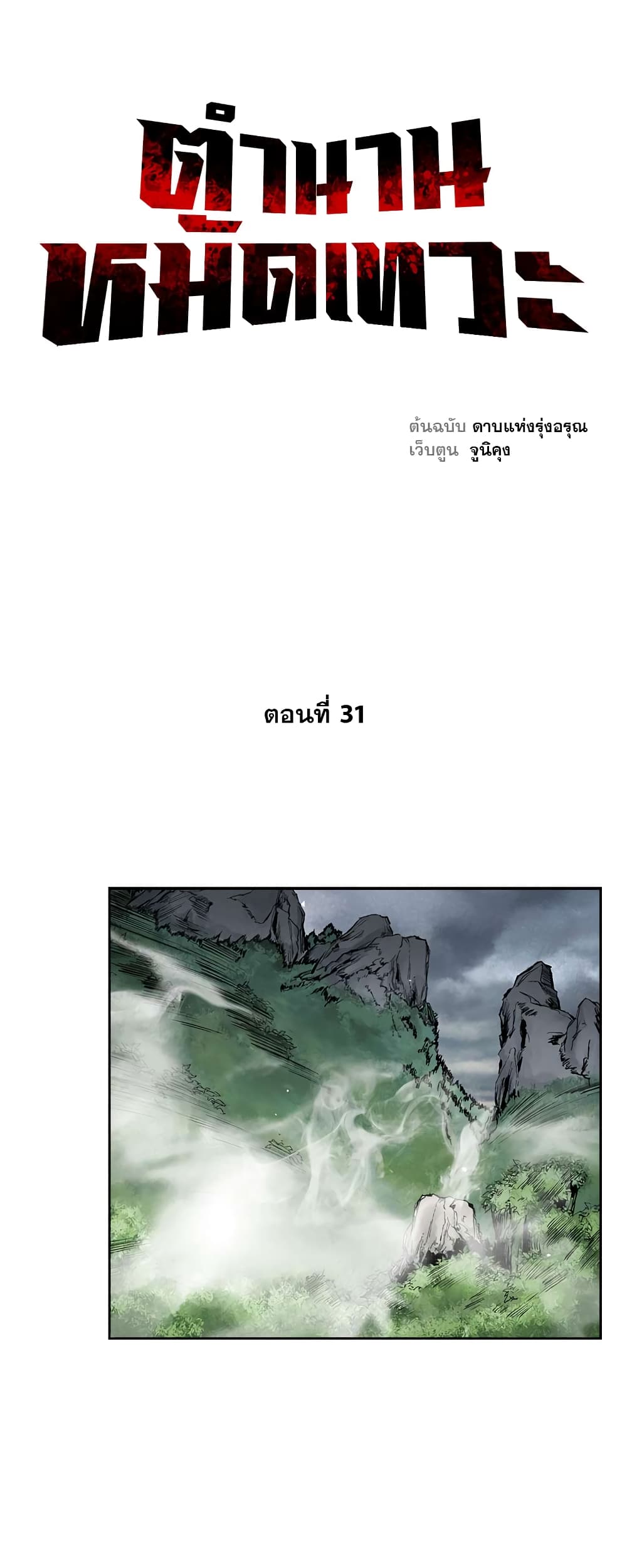 Record of the War God page 13