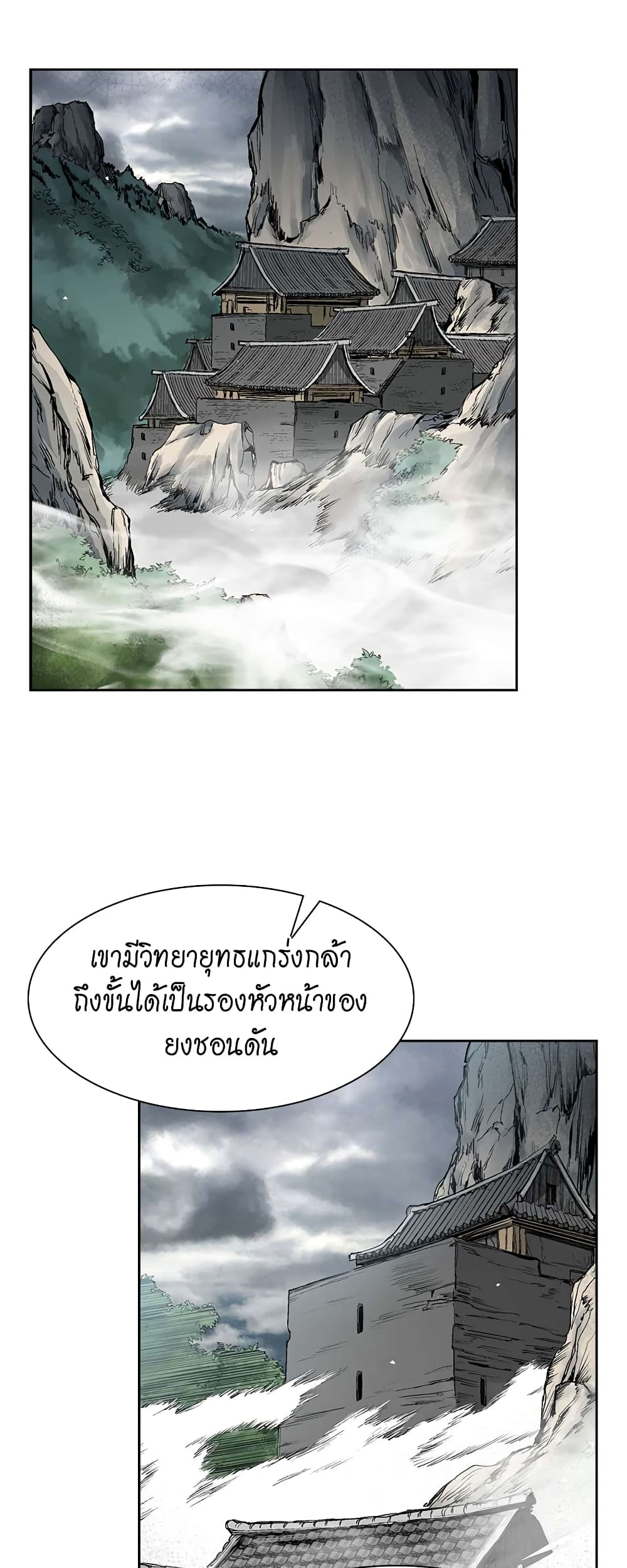 Record of the War God page 14