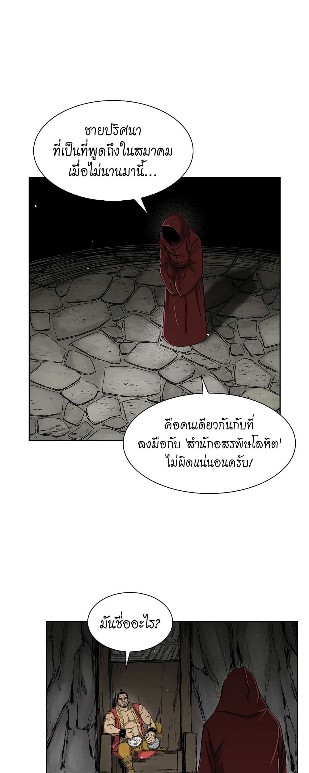 Record of the War God page 16