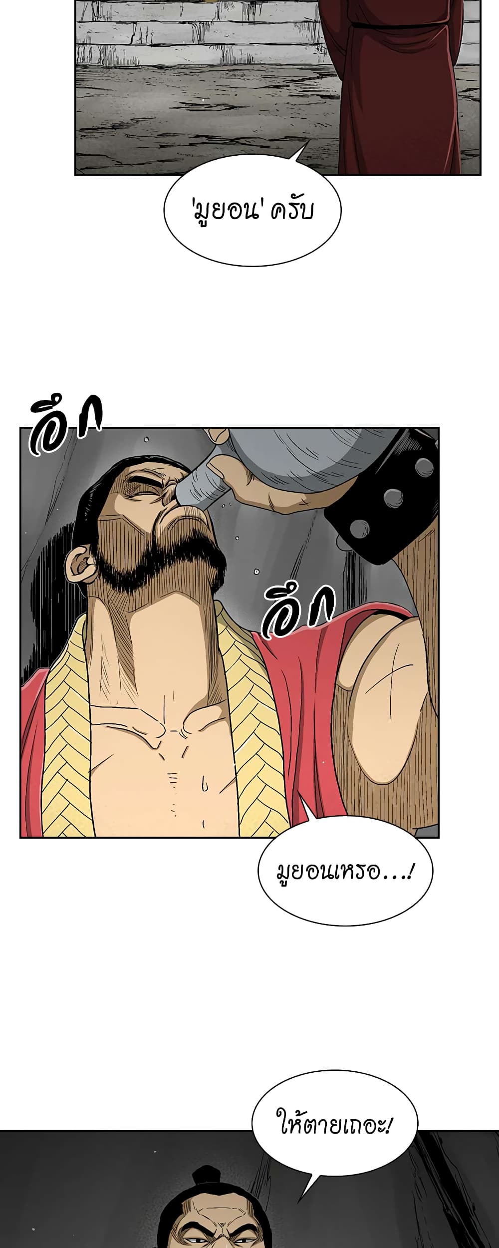 Record of the War God page 17