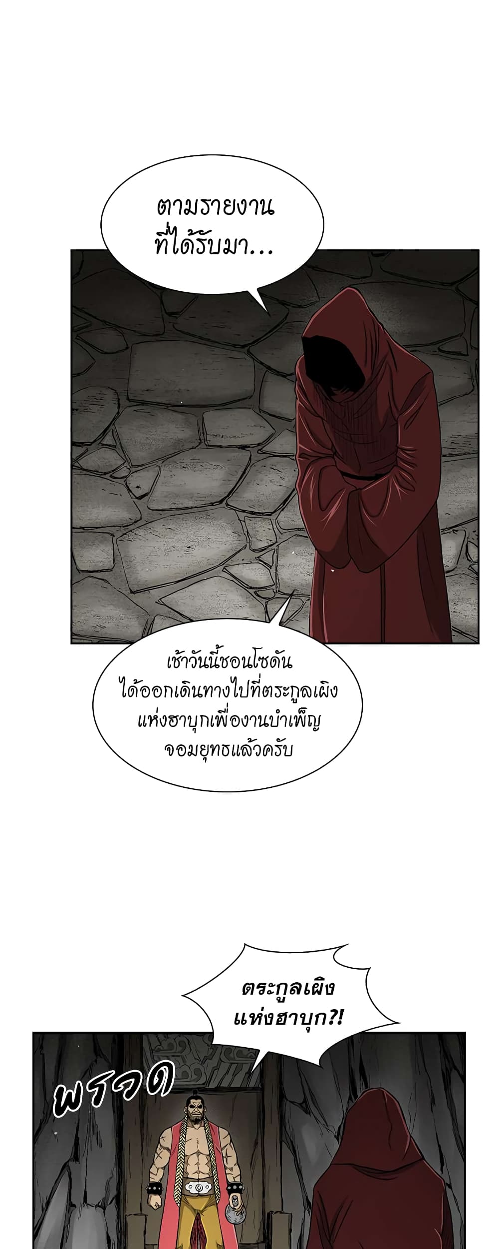 Record of the War God page 19