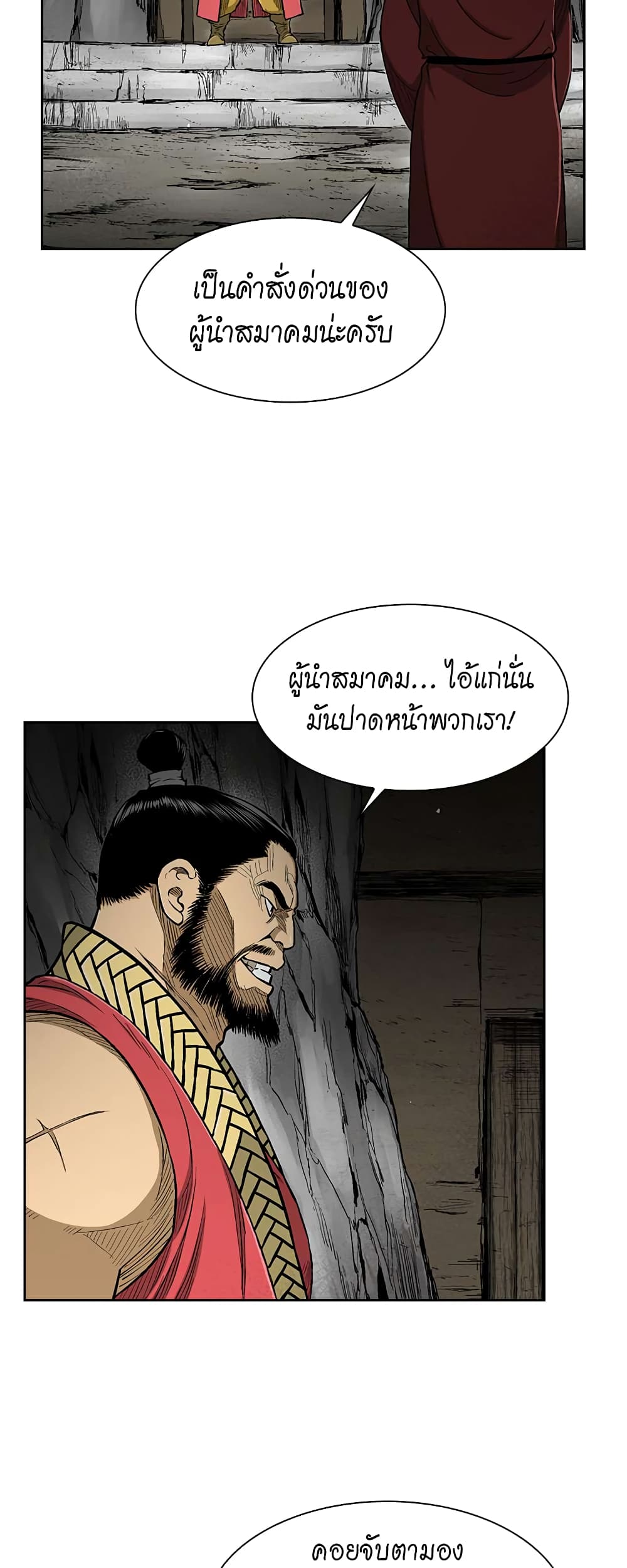 Record of the War God page 20