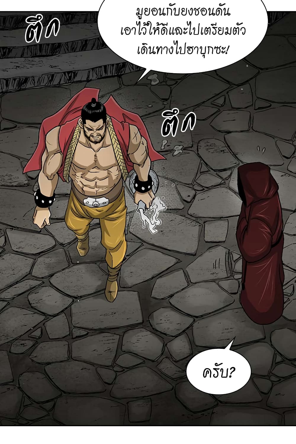 Record of the War God page 21