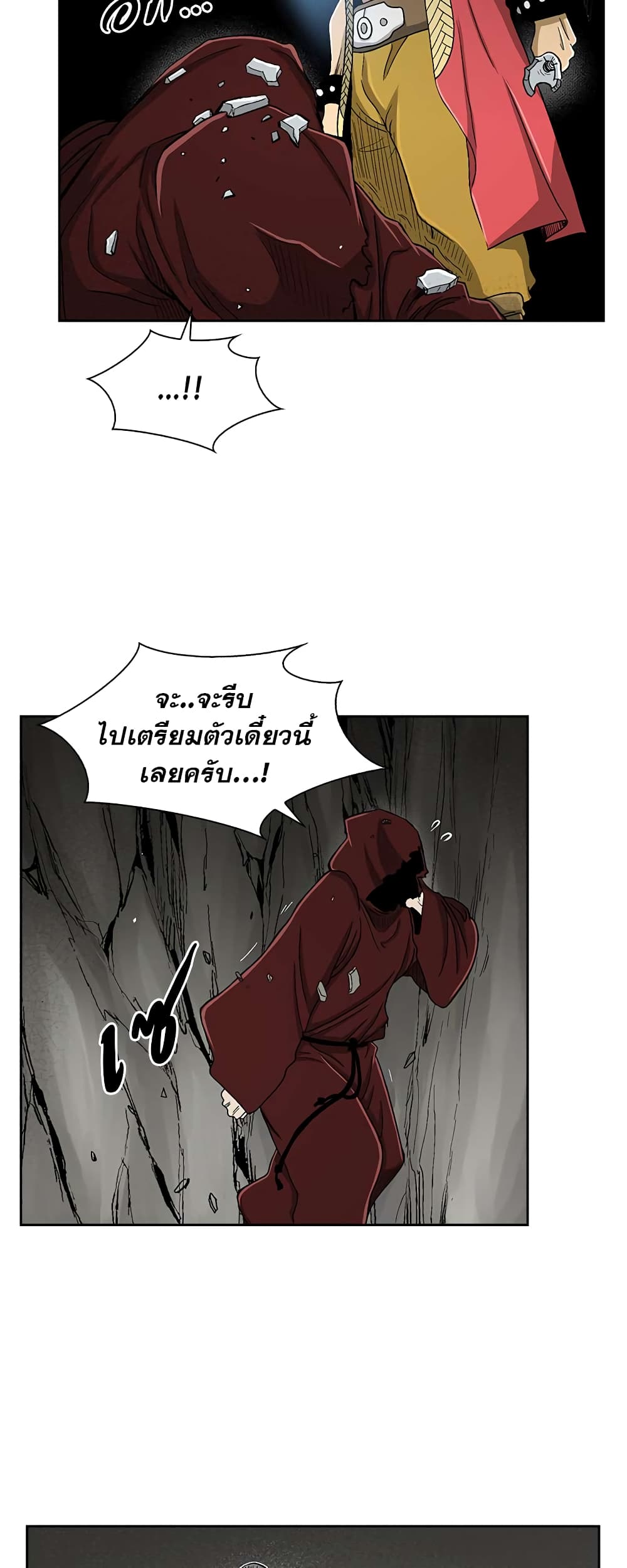 Record of the War God page 23