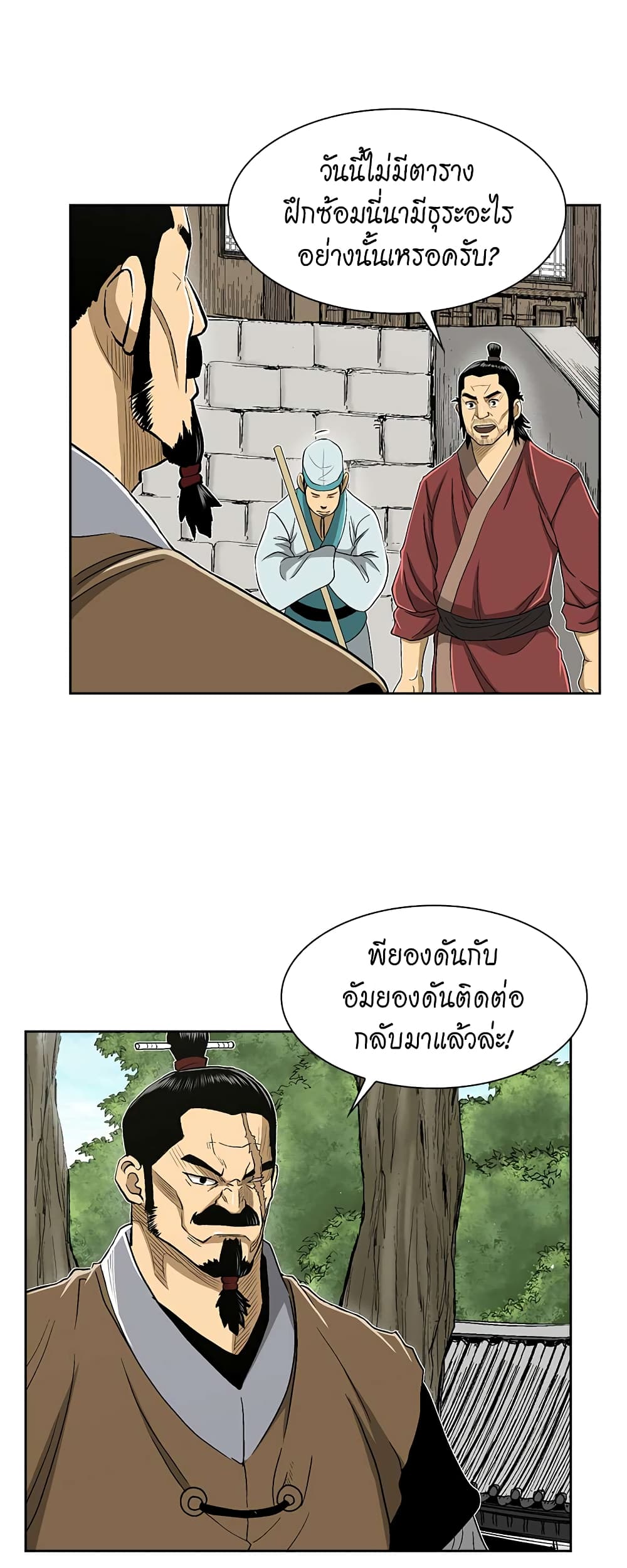 Record of the War God page 26
