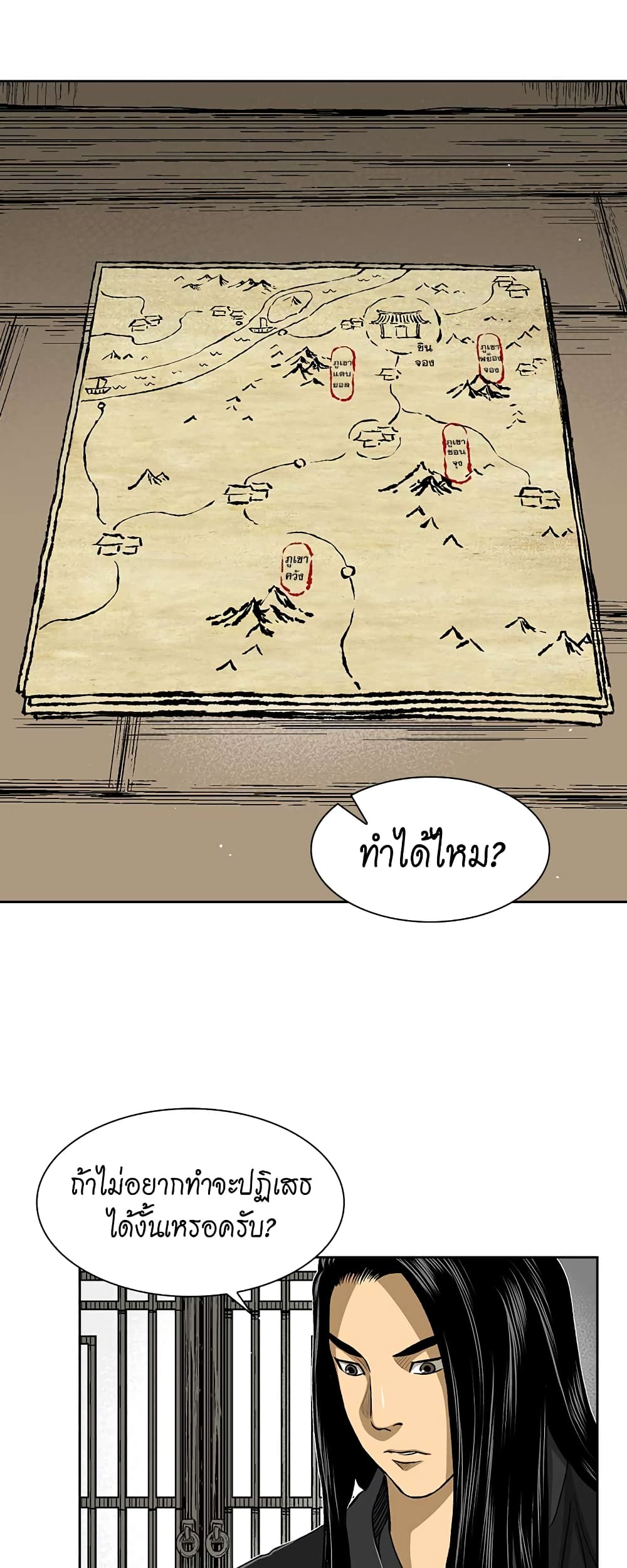 Record of the War God page 30