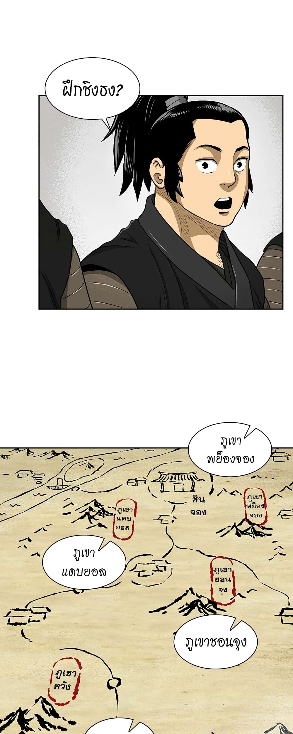 Record of the War God page 33