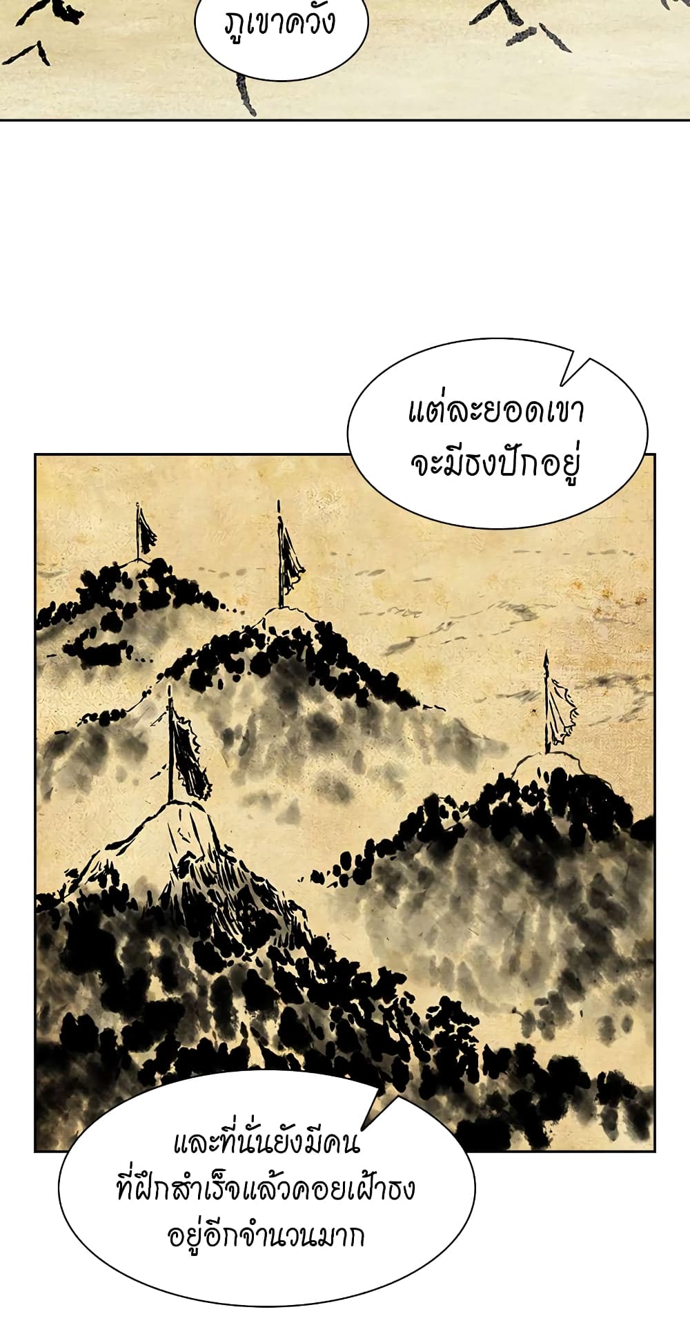 Record of the War God page 34