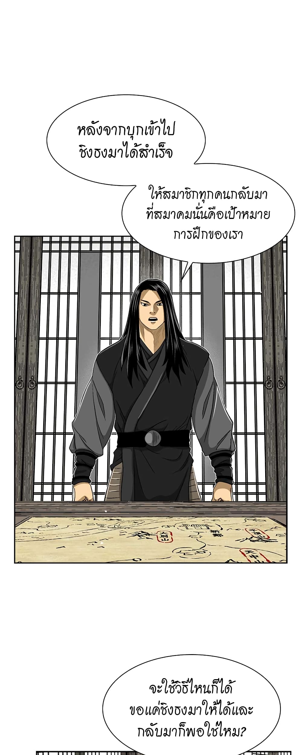 Record of the War God page 35