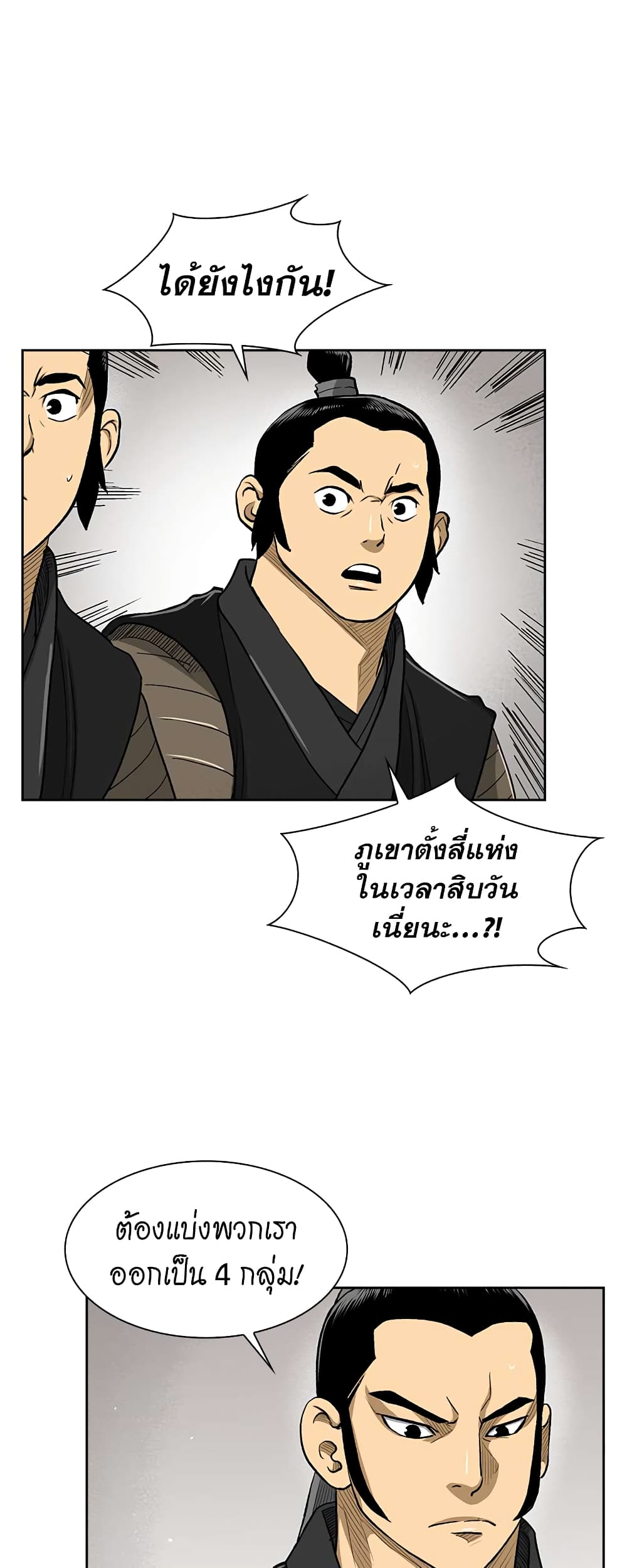 Record of the War God page 38