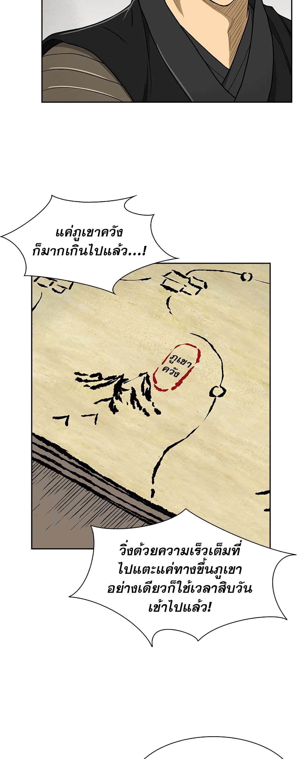 Record of the War God page 39