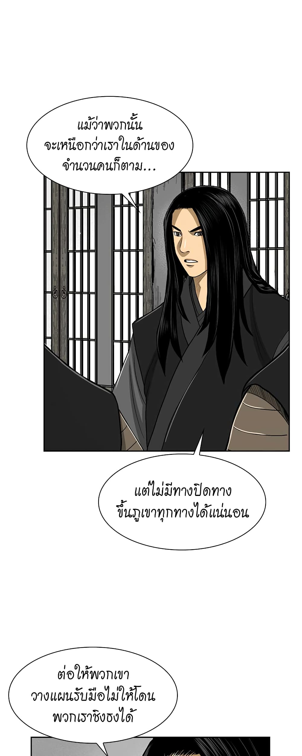 Record of the War God page 41
