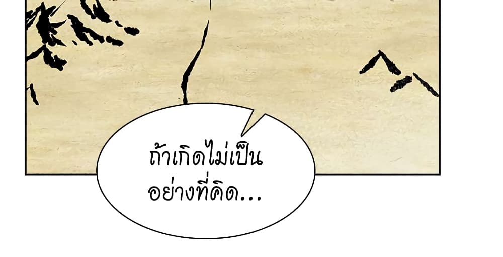 Record of the War God page 43